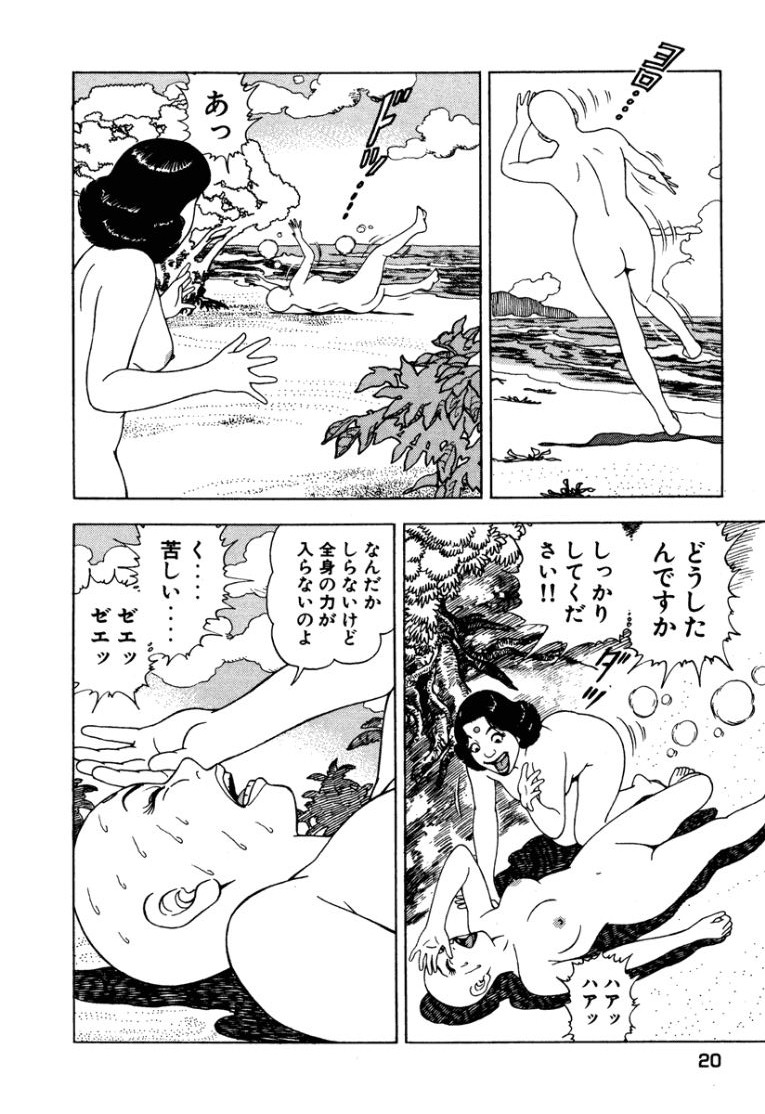 Stairway To Heaven #2 - Page 21