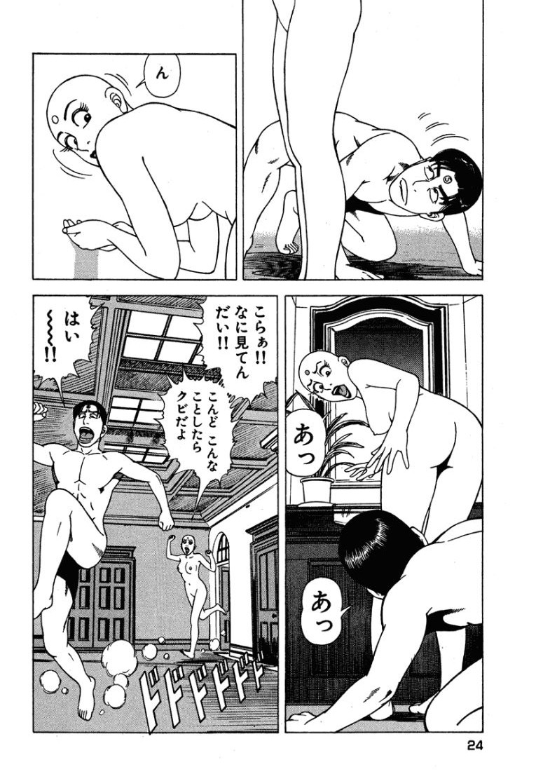 Stairway To Heaven #3 - Page 23