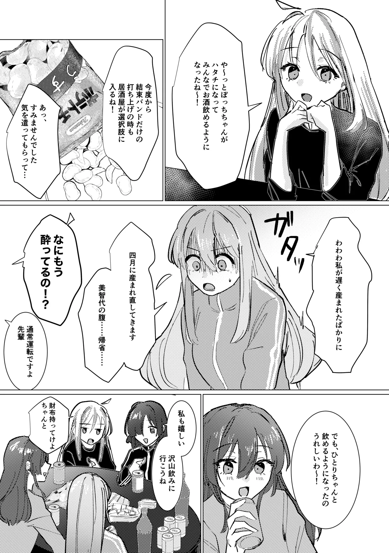 Rakuen - Page 189