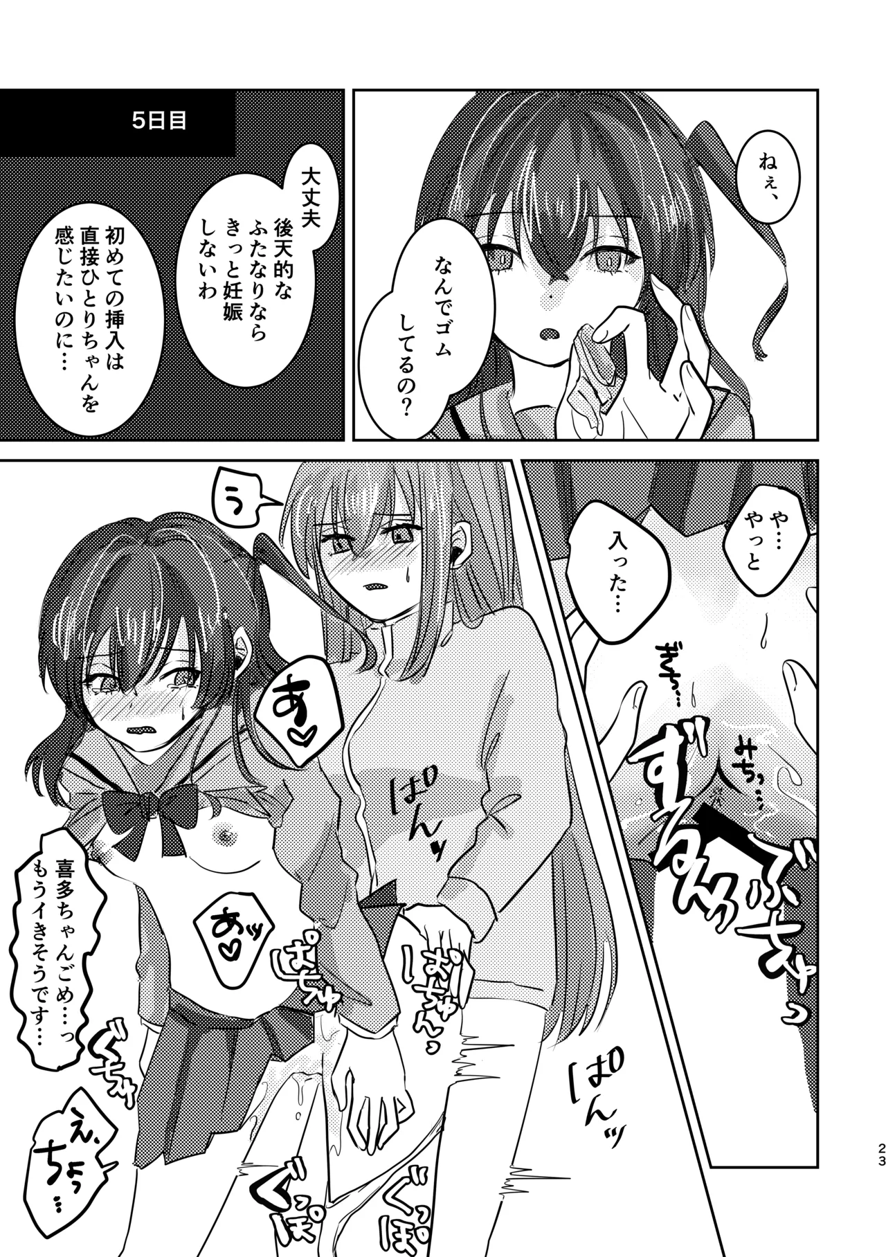 Rakuen - Page 27