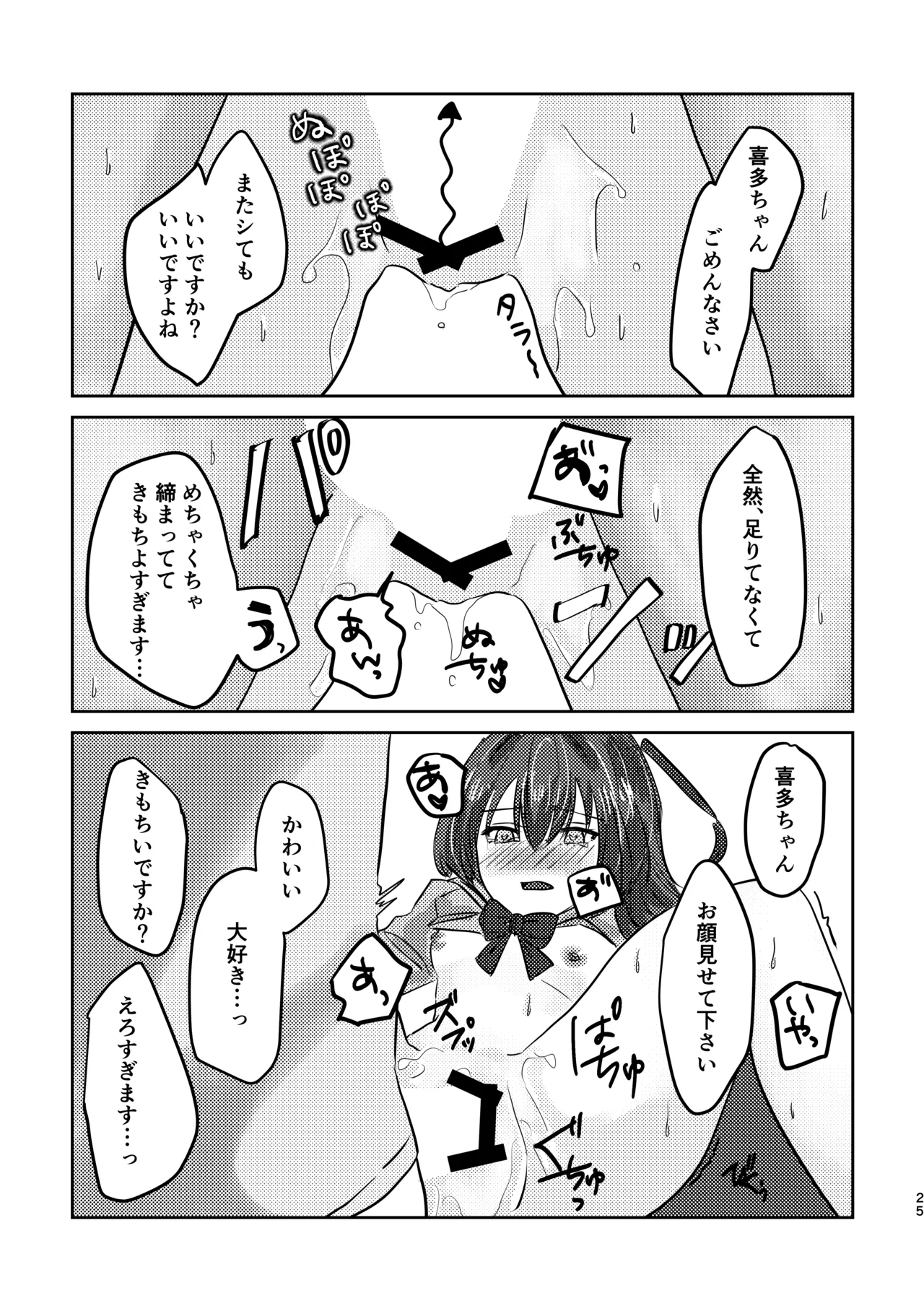 Rakuen - Page 29