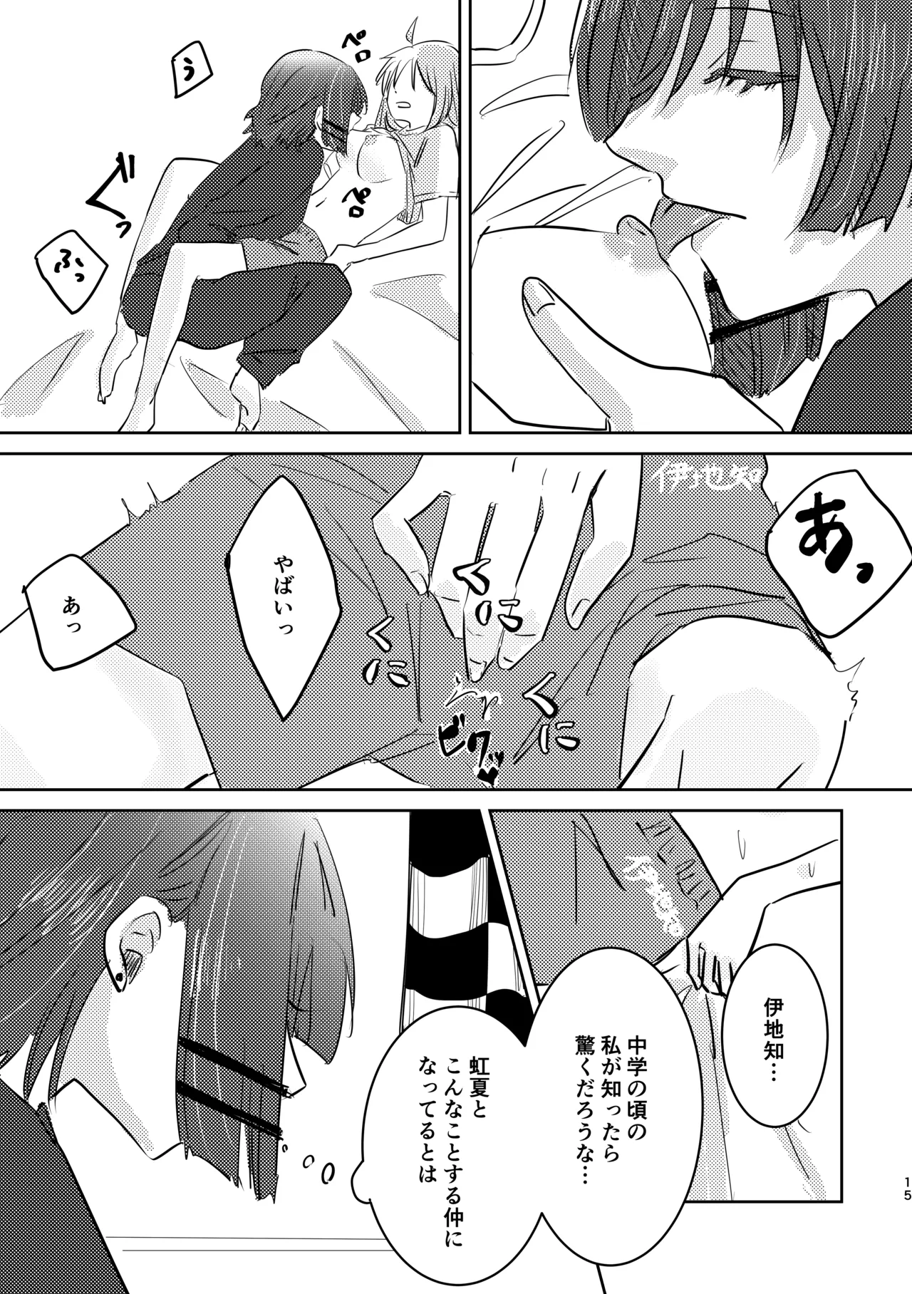 Rakuen - Page 49