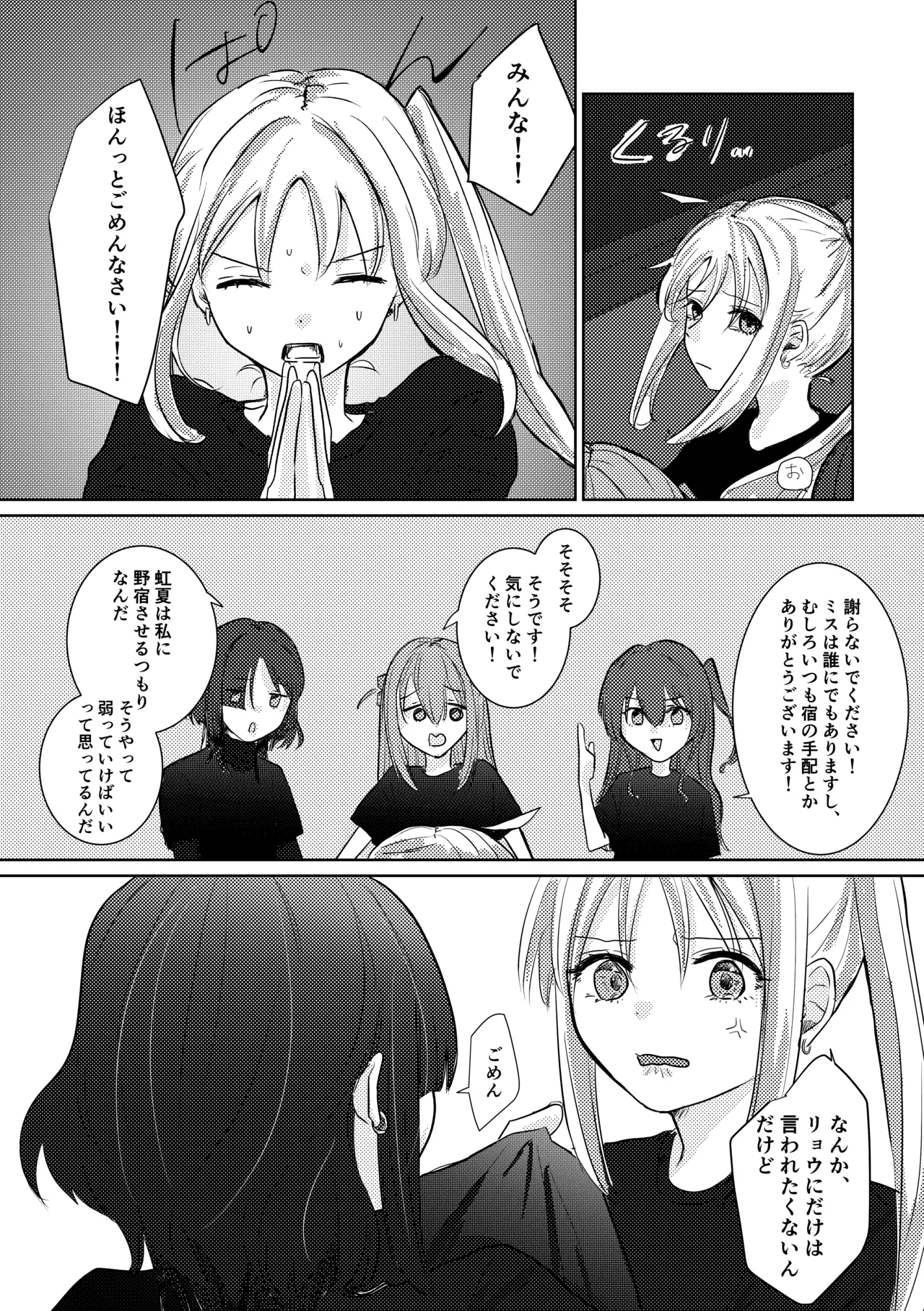 Rakuen - Page 76