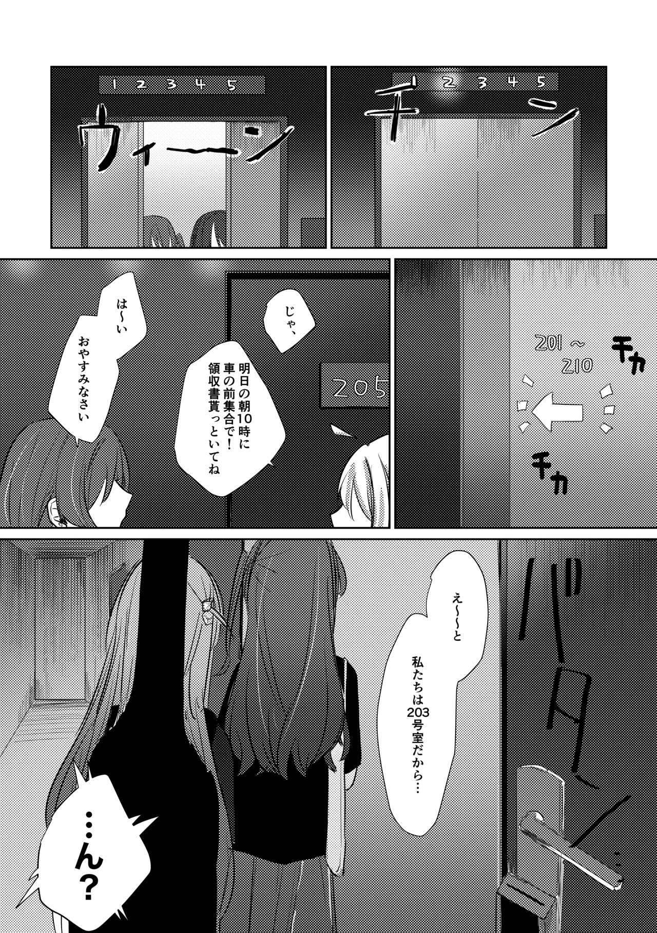 Rakuen - Page 85