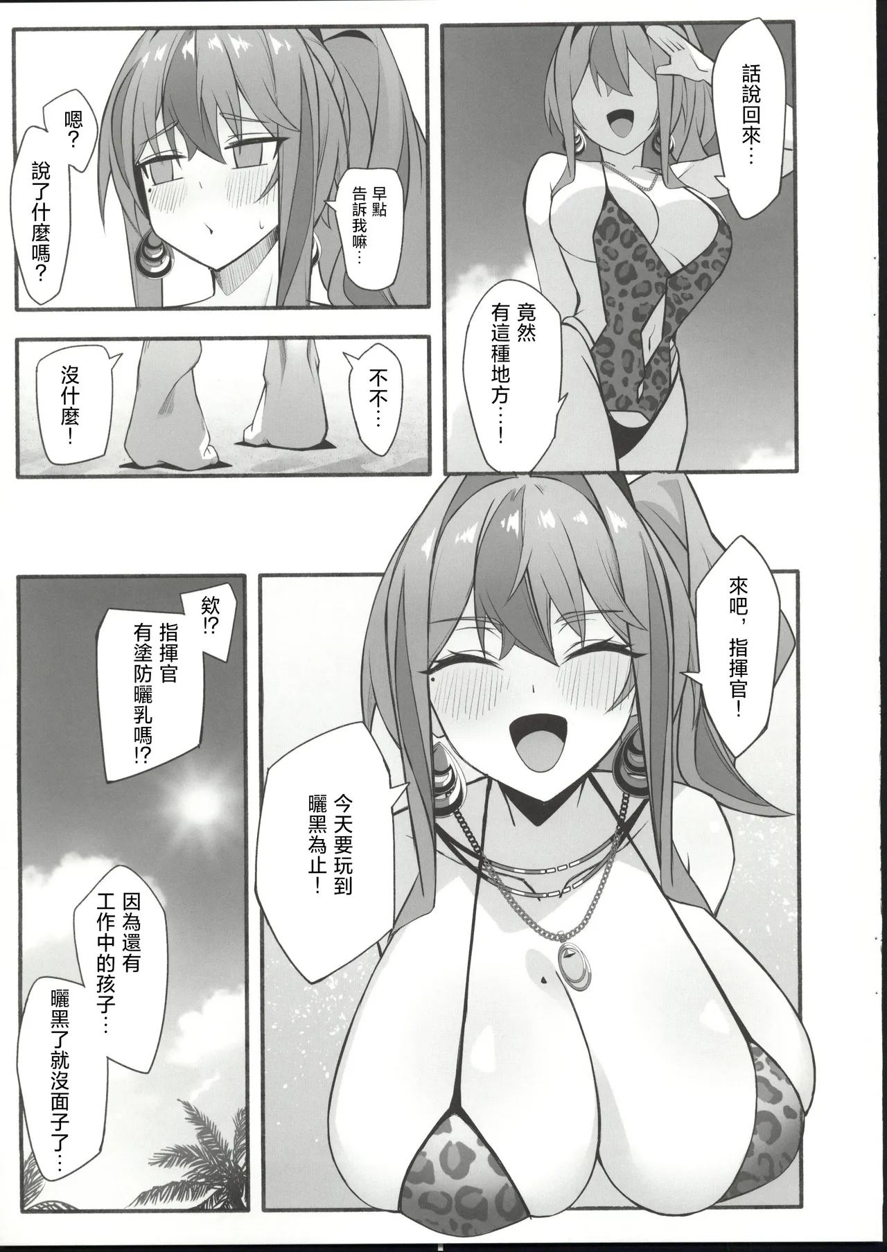 Soudanya, Honki Service - Page 6