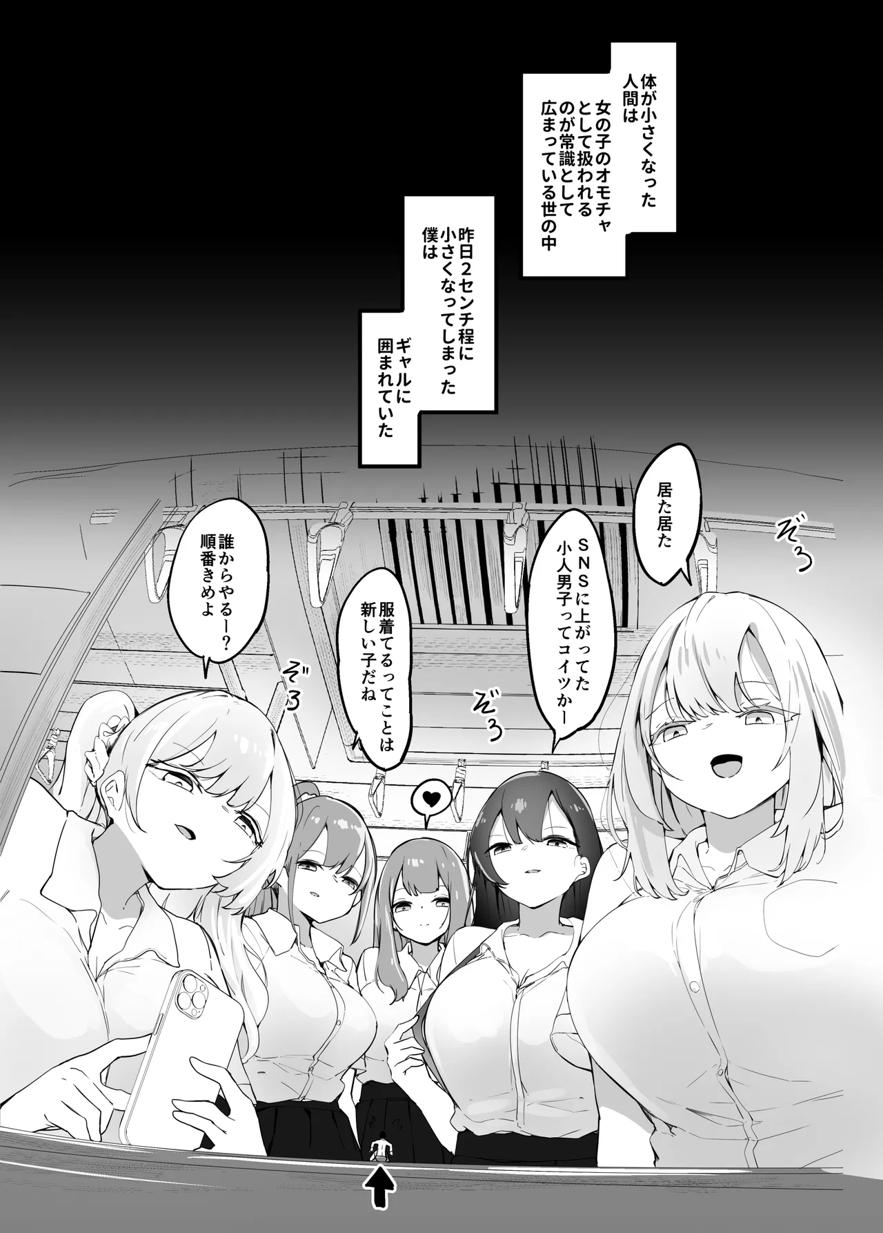 Surrounded By Girls On The Train - Page 12