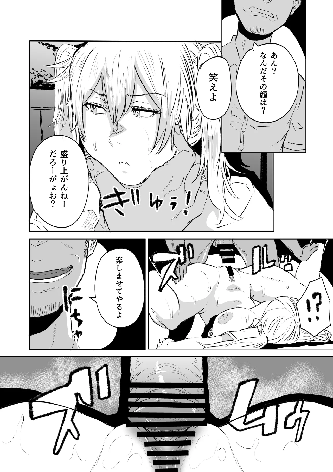 Musabetsu Machi no Seishori-gakari - Page 15