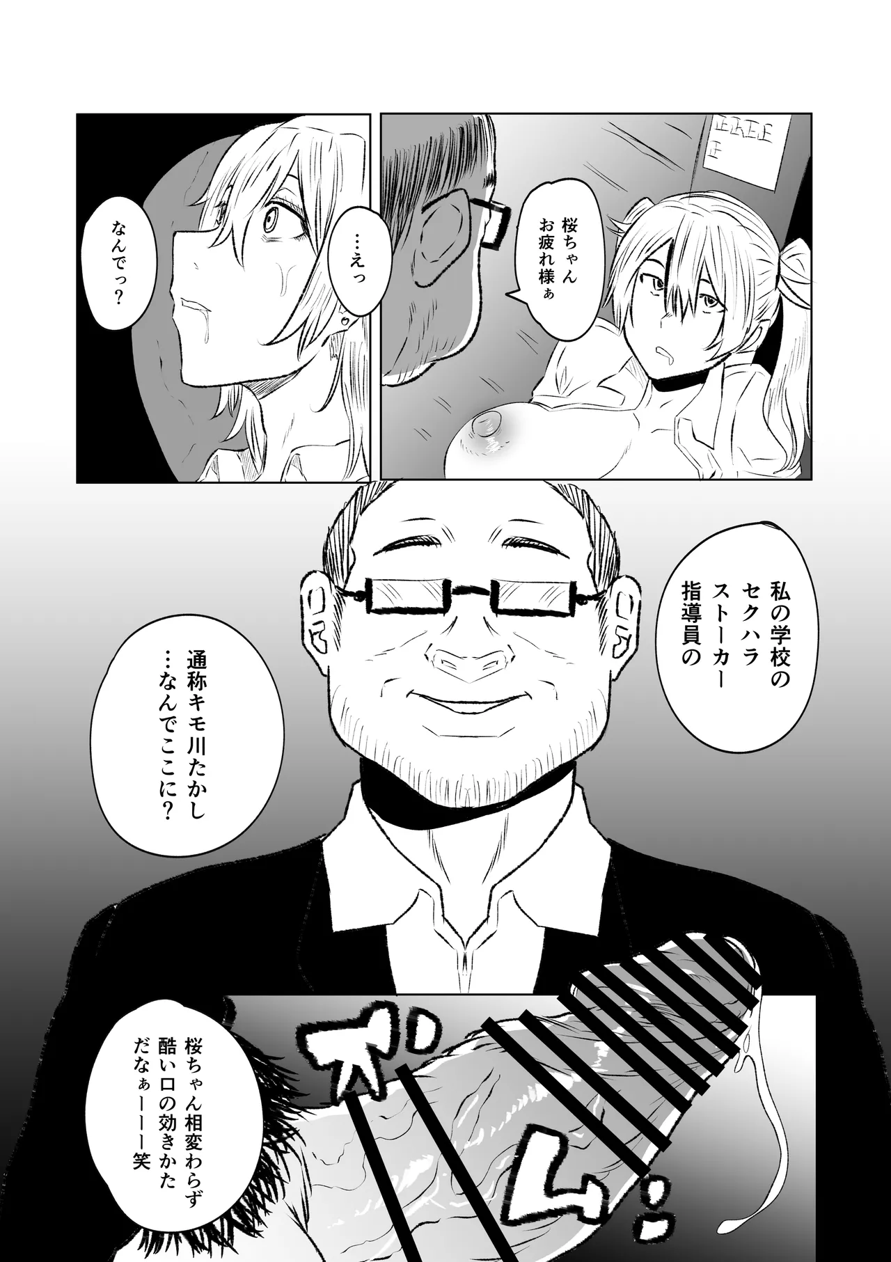 Musabetsu Machi no Seishori-gakari - Page 21
