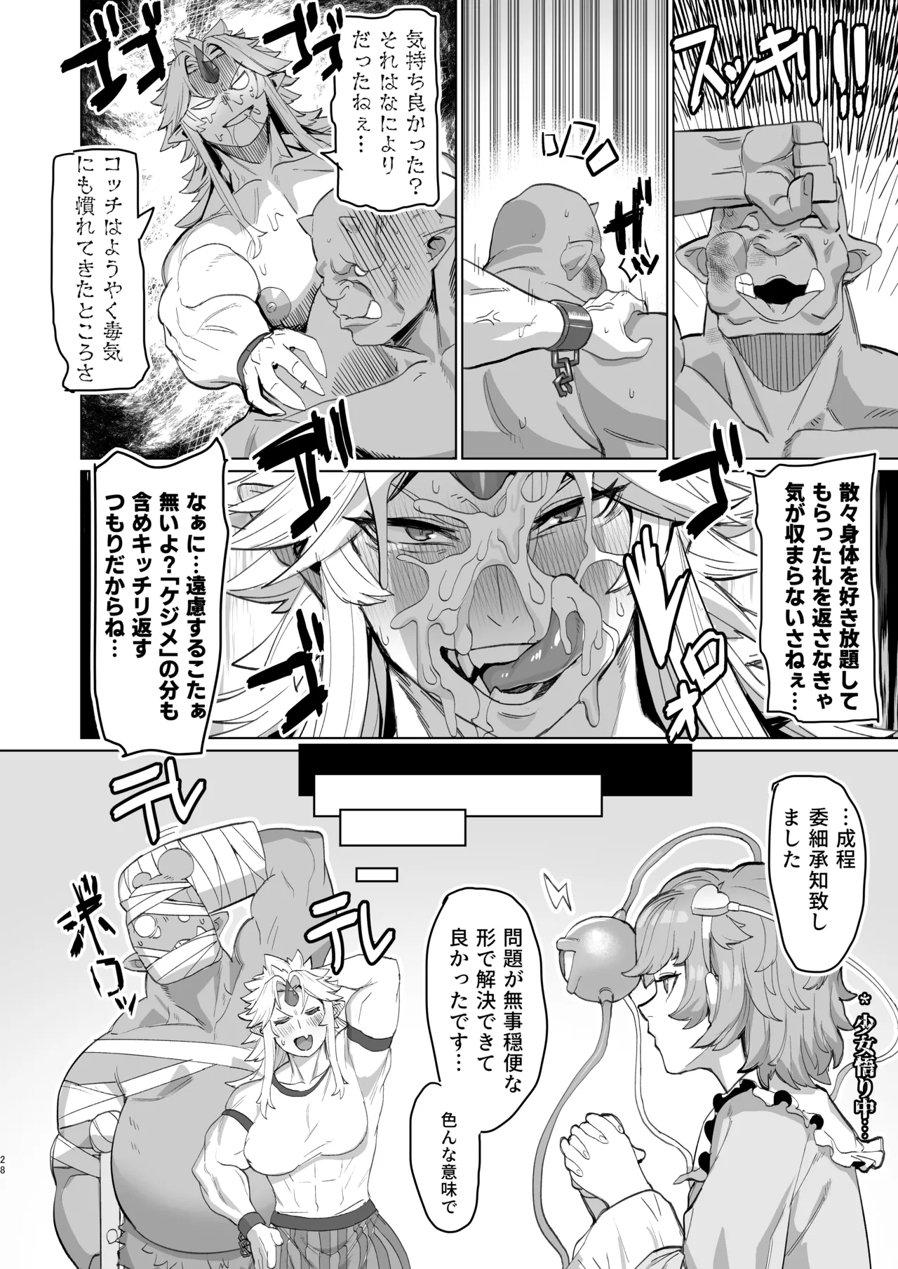 Yuugi Nee-san to Ork ga kunzu hoguretsu - Page 27
