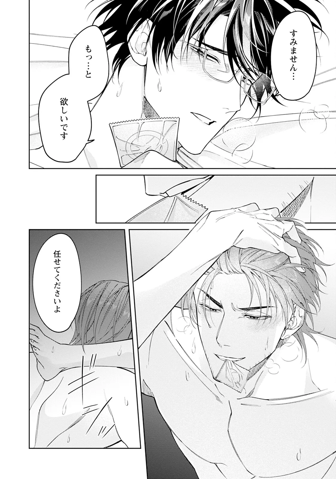 Reversible BL Anthology ~sugar~ - Page 122