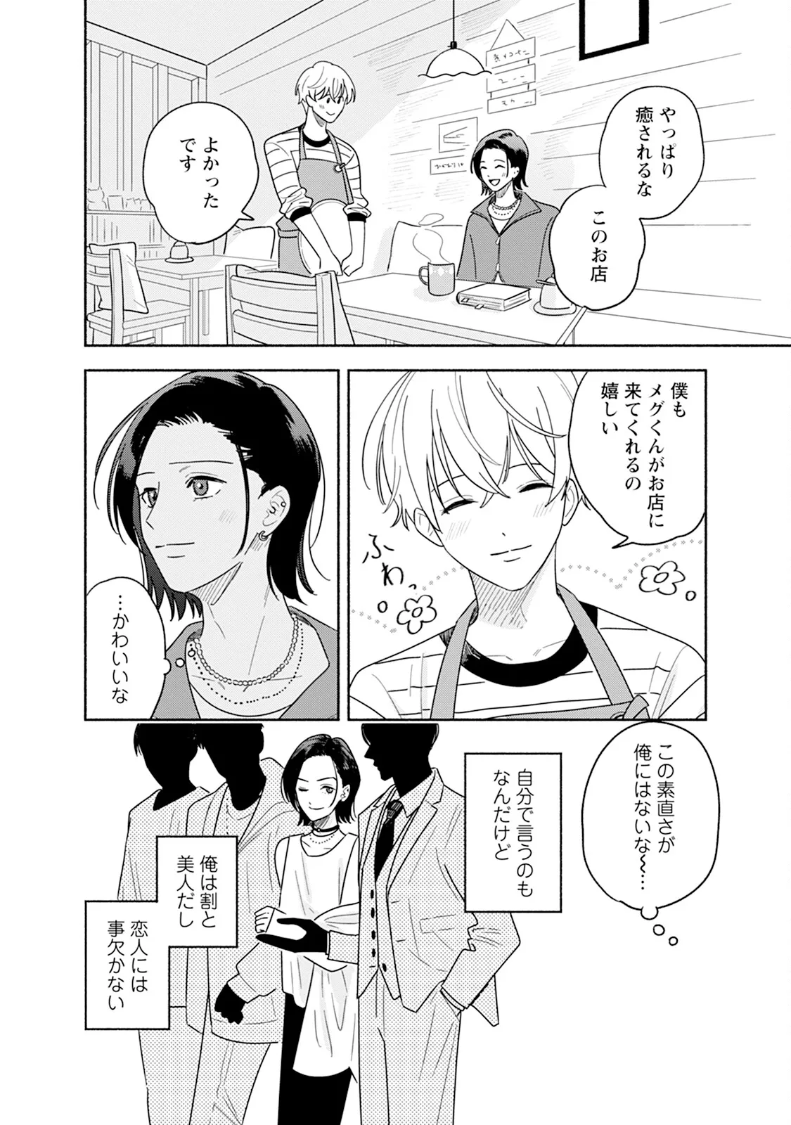 Reversible BL Anthology ~sugar~ - Page 130