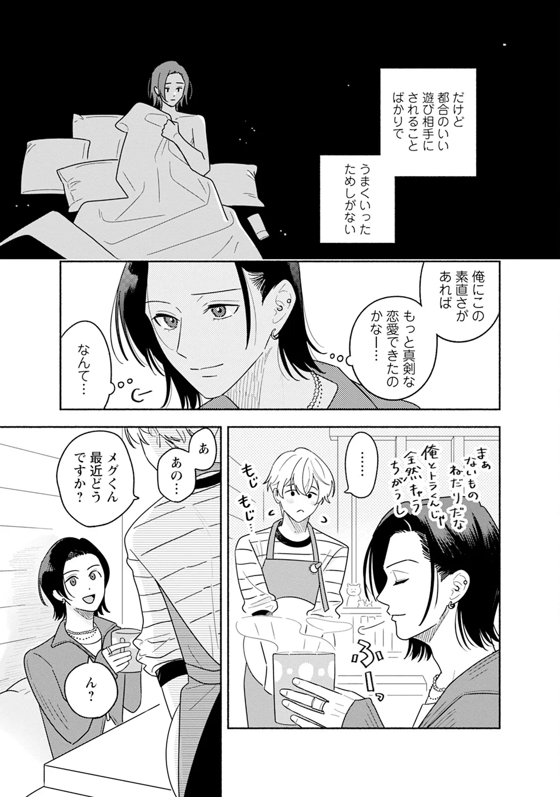 Reversible BL Anthology ~sugar~ - Page 131