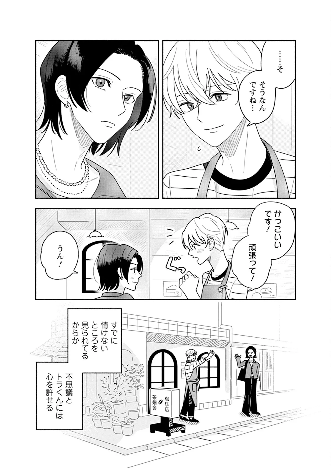 Reversible BL Anthology ~sugar~ - Page 133