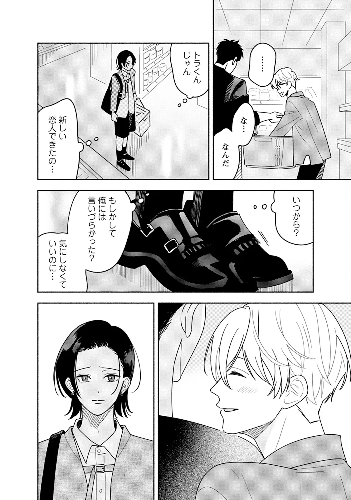 Reversible BL Anthology ~sugar~ - Page 138