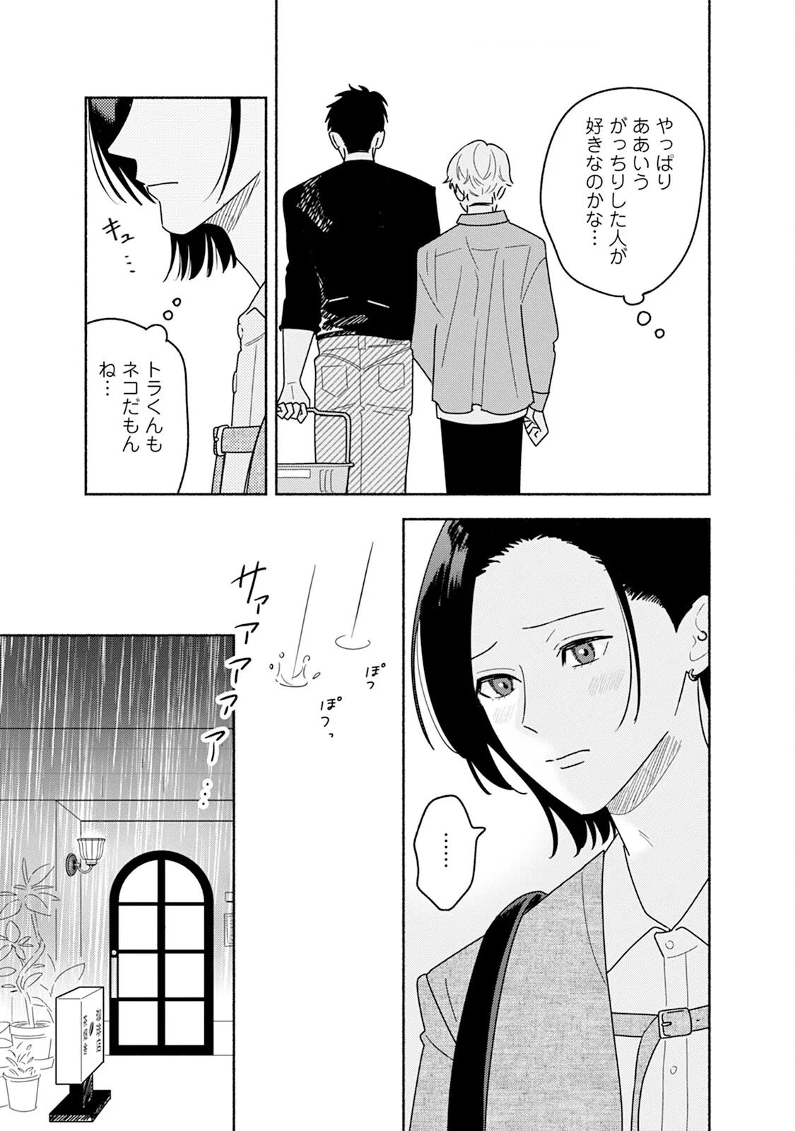 Reversible BL Anthology ~sugar~ - Page 139
