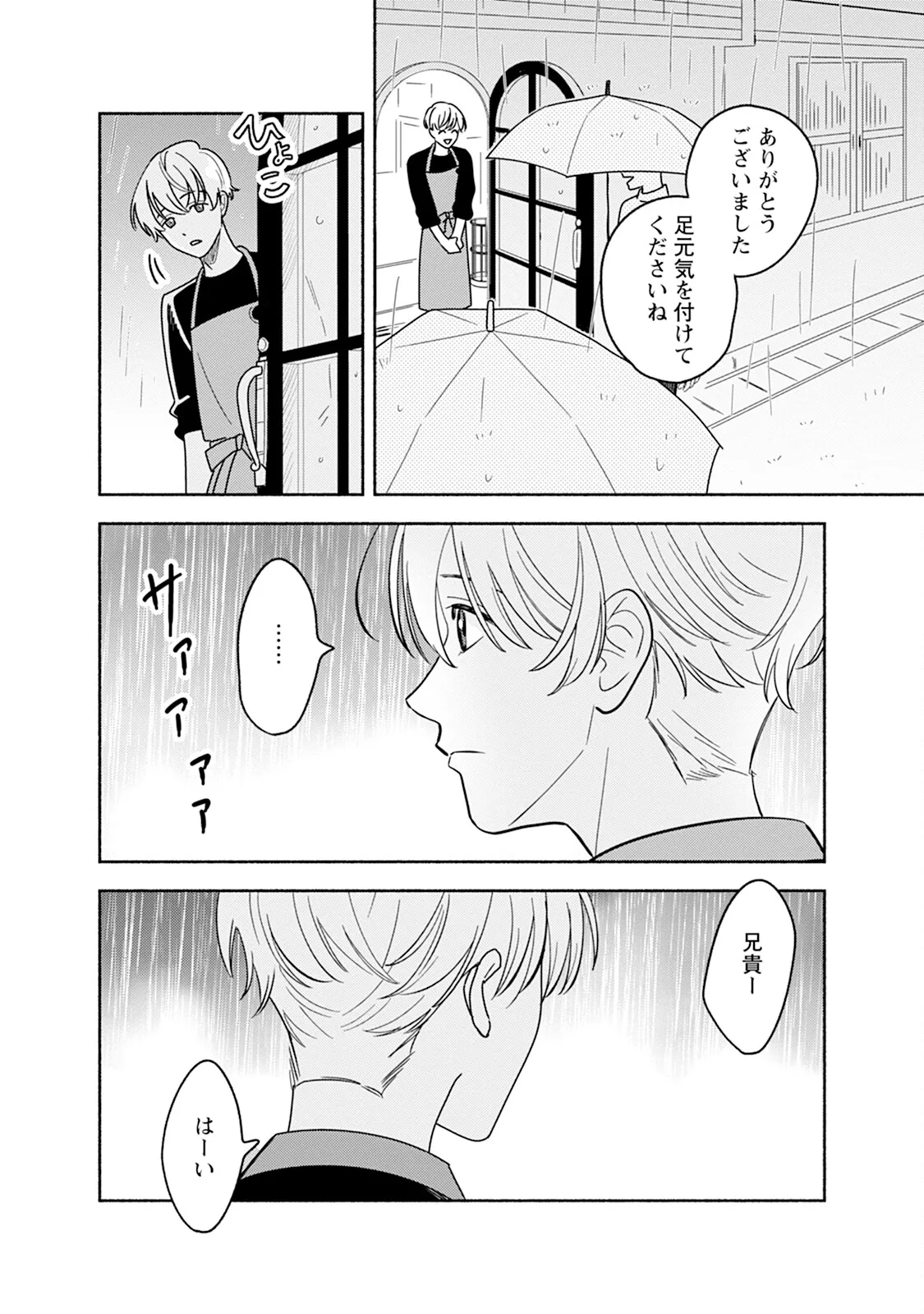 Reversible BL Anthology ~sugar~ - Page 140