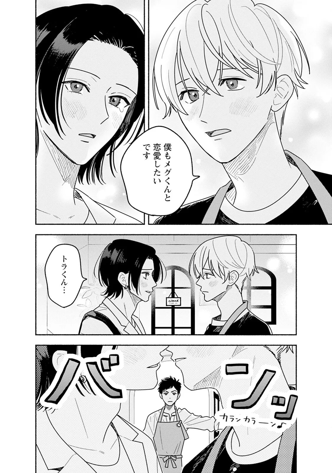 Reversible BL Anthology ~sugar~ - Page 148