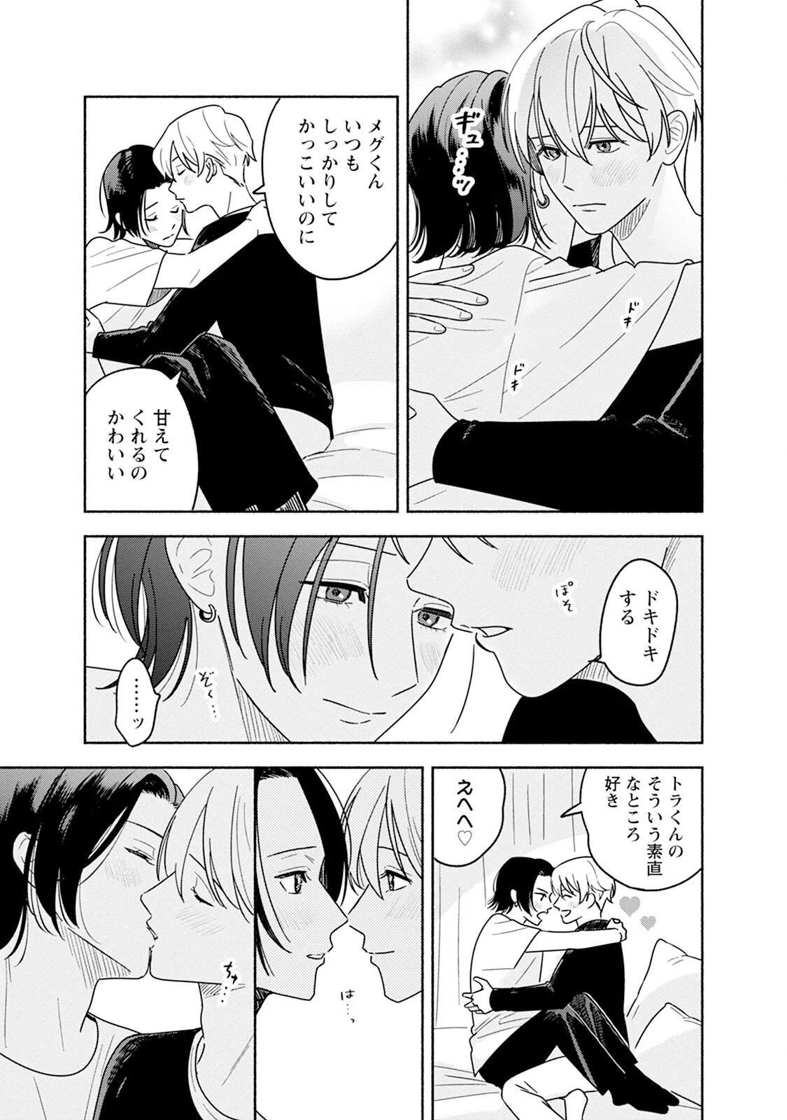 Reversible BL Anthology ~sugar~ - Page 151