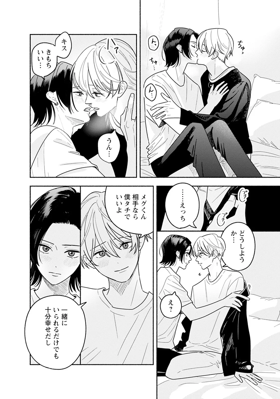 Reversible BL Anthology ~sugar~ - Page 152