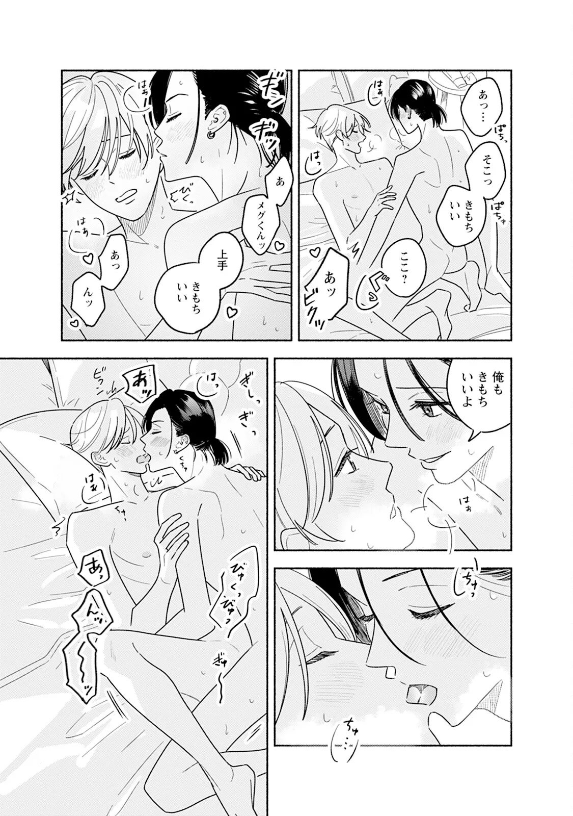 Reversible BL Anthology ~sugar~ - Page 155