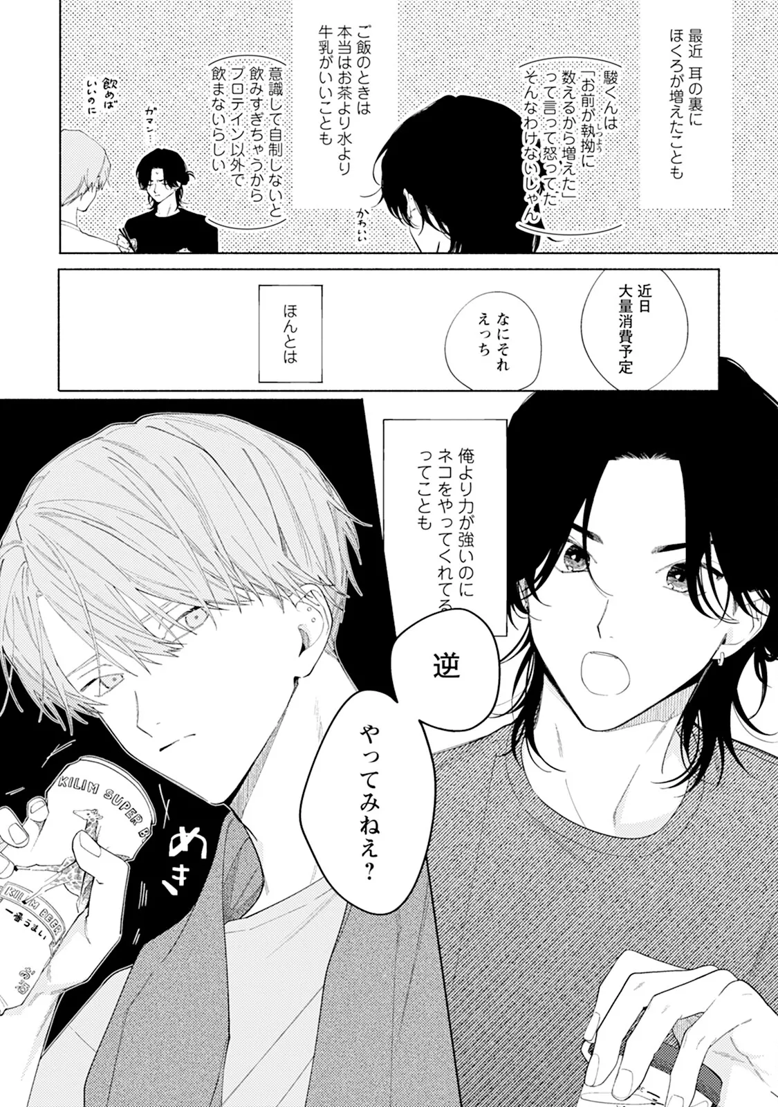 Reversible BL Anthology ~sugar~ - Page 160
