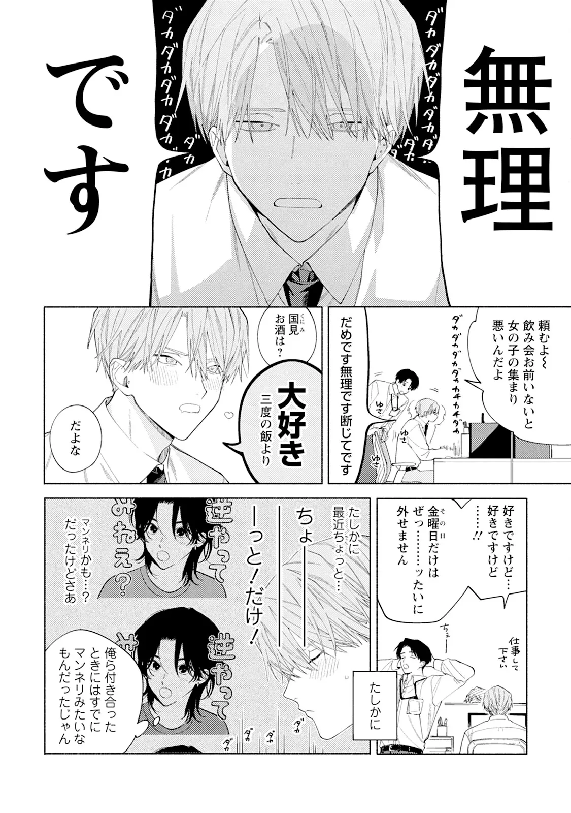 Reversible BL Anthology ~sugar~ - Page 162