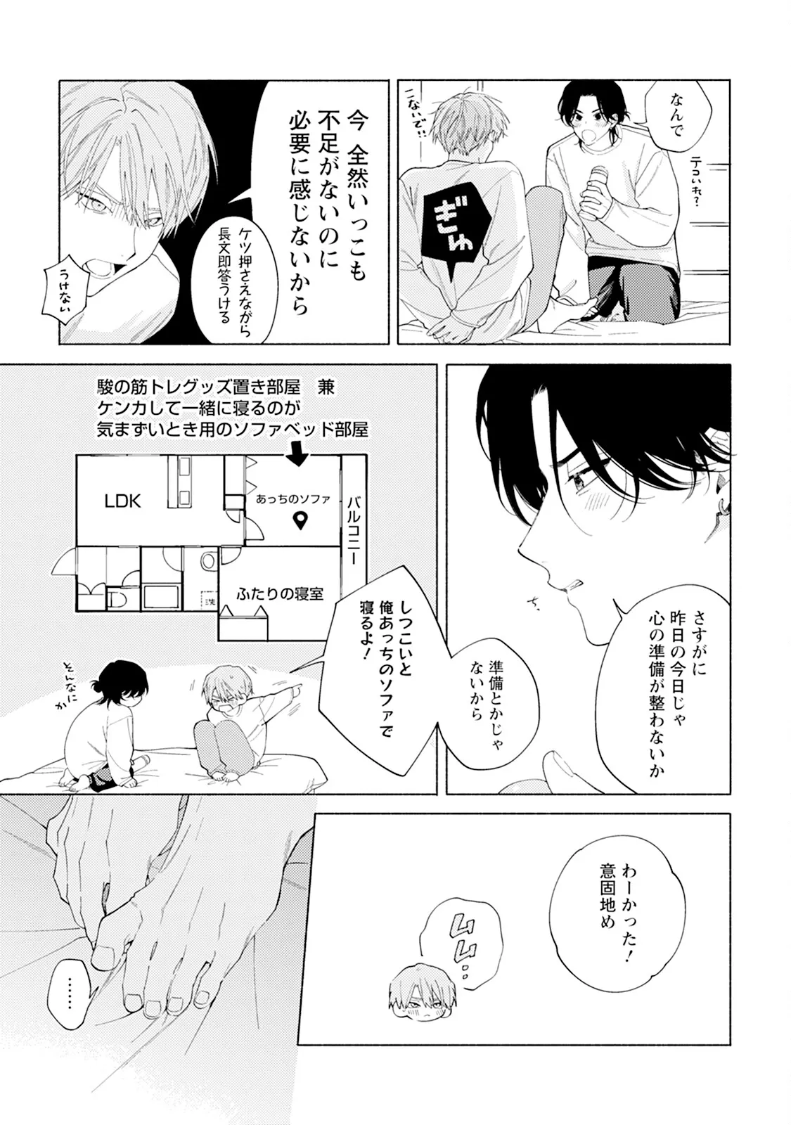 Reversible BL Anthology ~sugar~ - Page 165