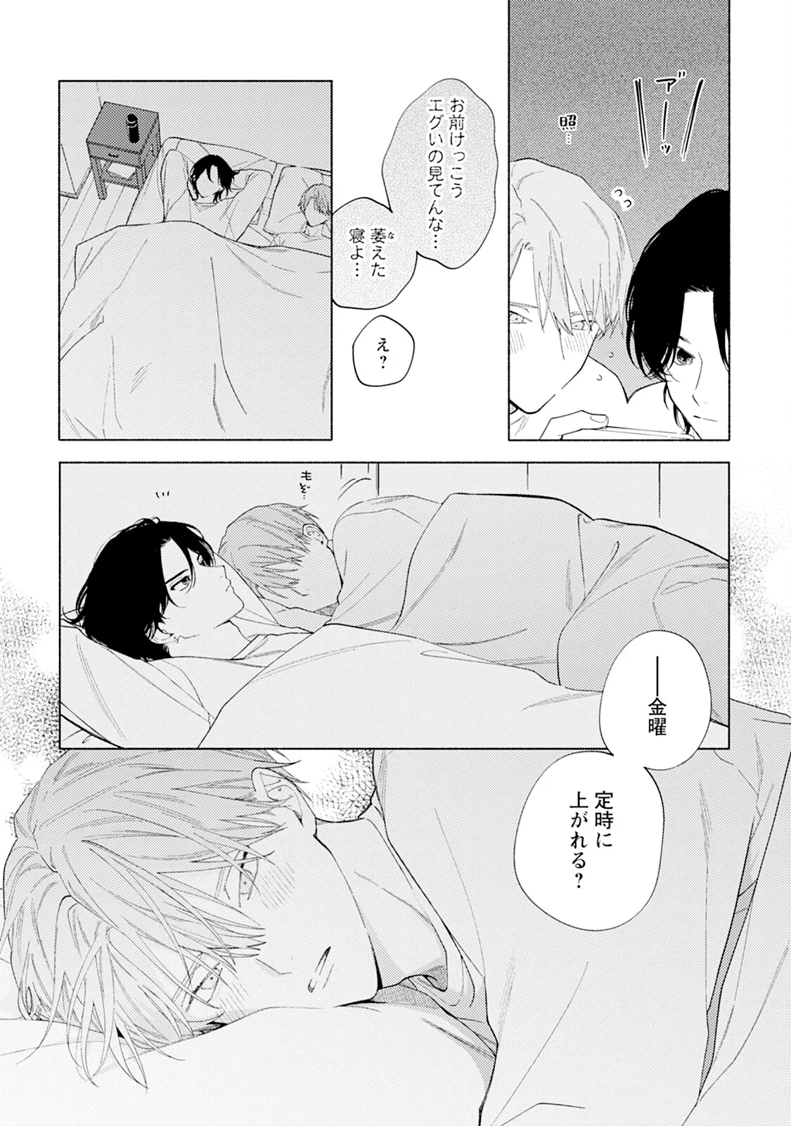 Reversible BL Anthology ~sugar~ - Page 167