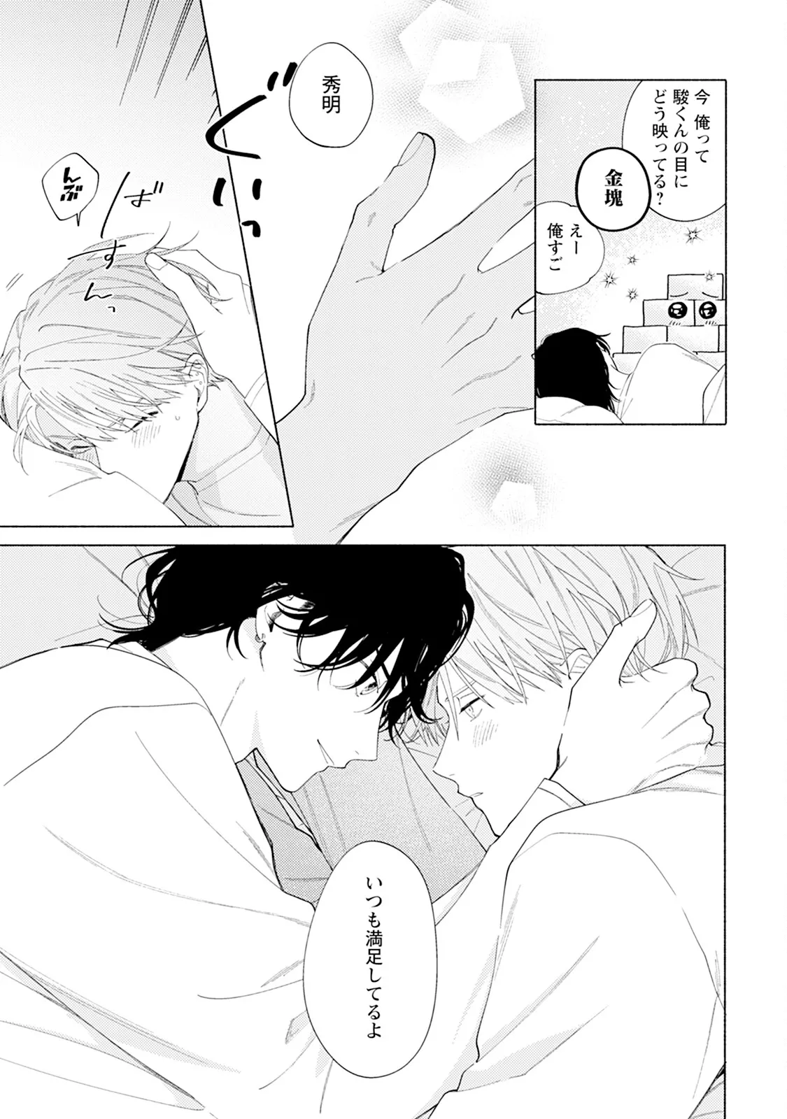 Reversible BL Anthology ~sugar~ - Page 169