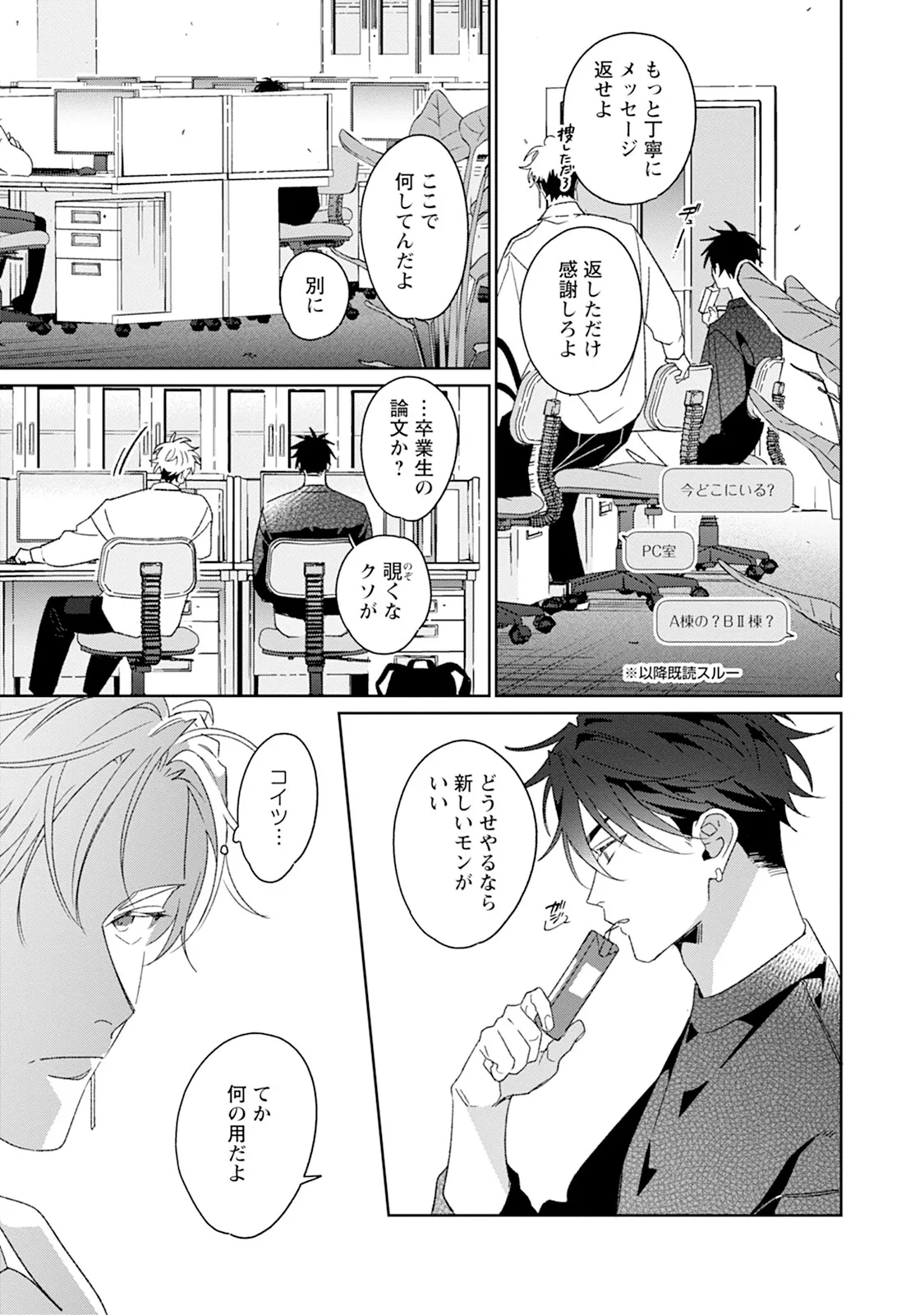 Reversible BL Anthology ~sugar~ - Page 17
