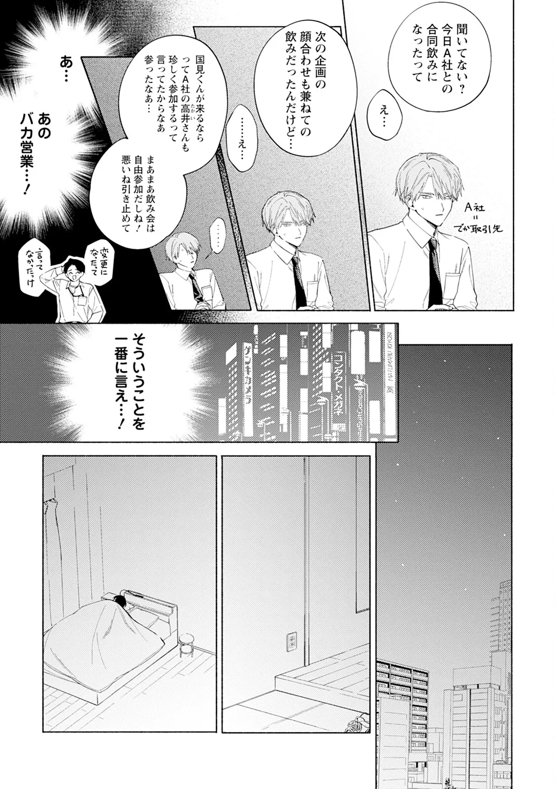 Reversible BL Anthology ~sugar~ - Page 175
