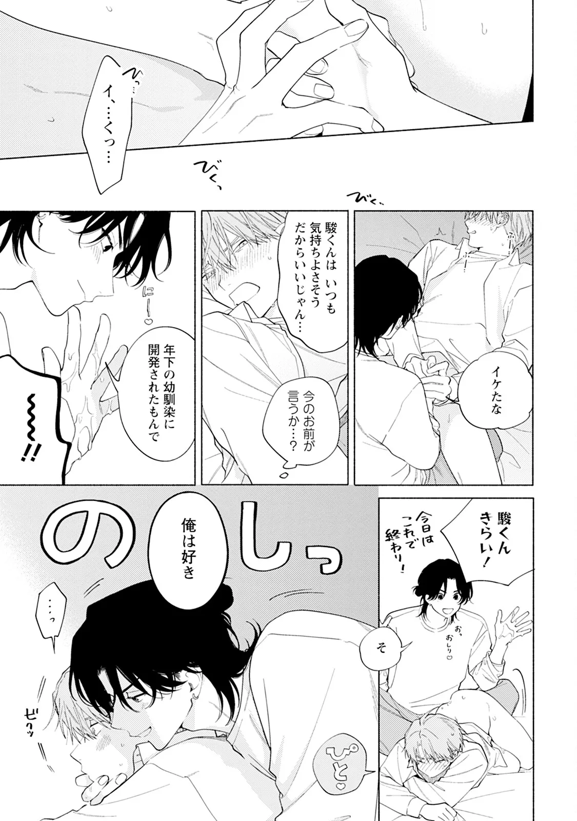 Reversible BL Anthology ~sugar~ - Page 183