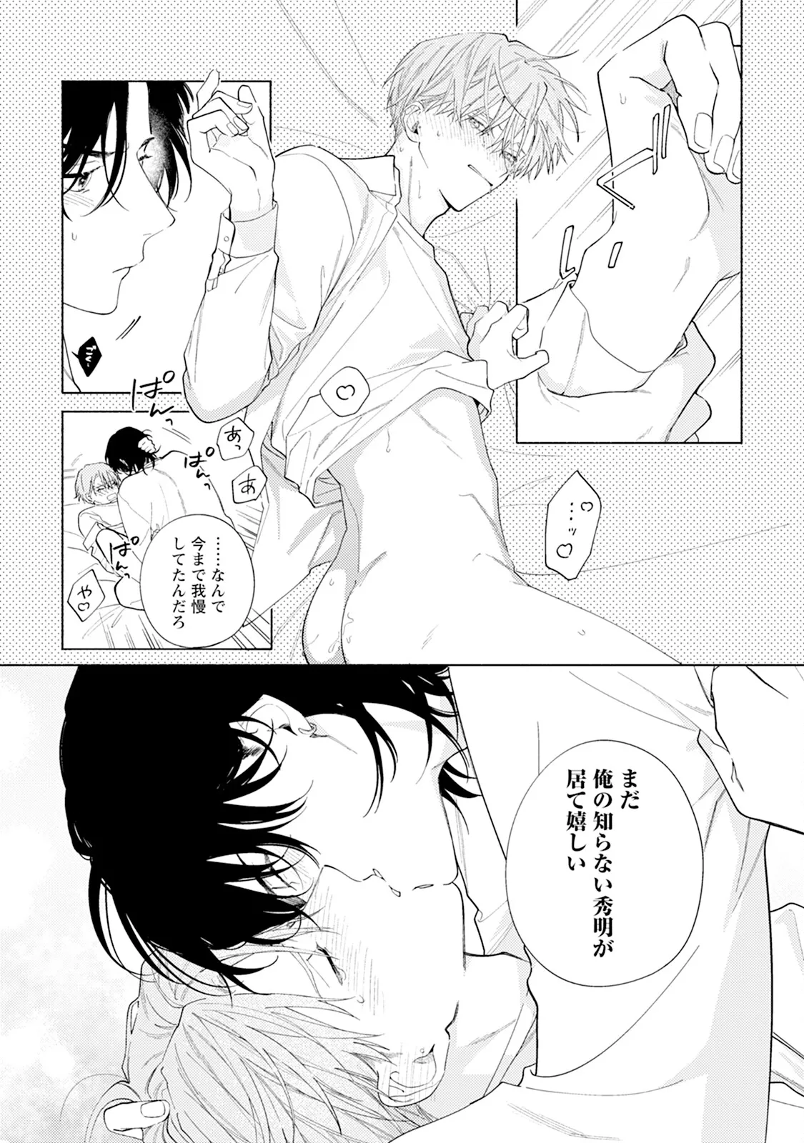 Reversible BL Anthology ~sugar~ - Page 185