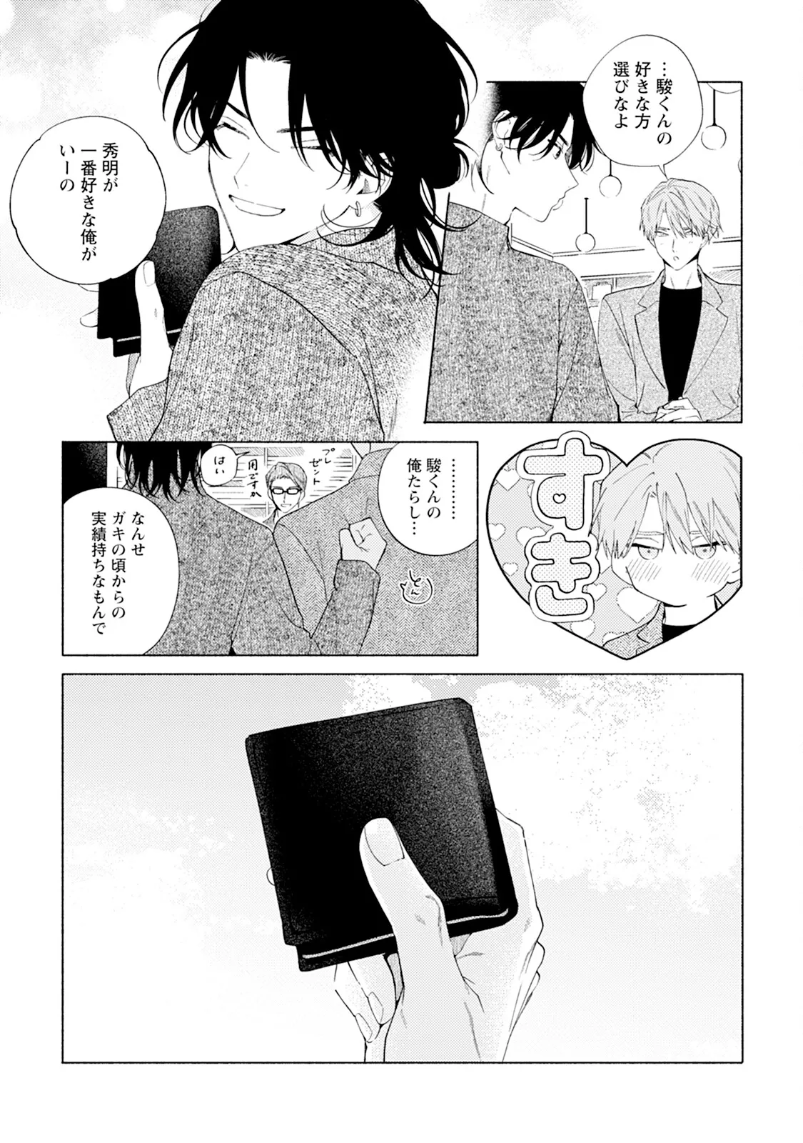 Reversible BL Anthology ~sugar~ - Page 187