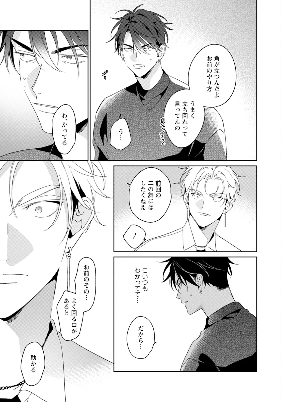 Reversible BL Anthology ~sugar~ - Page 19