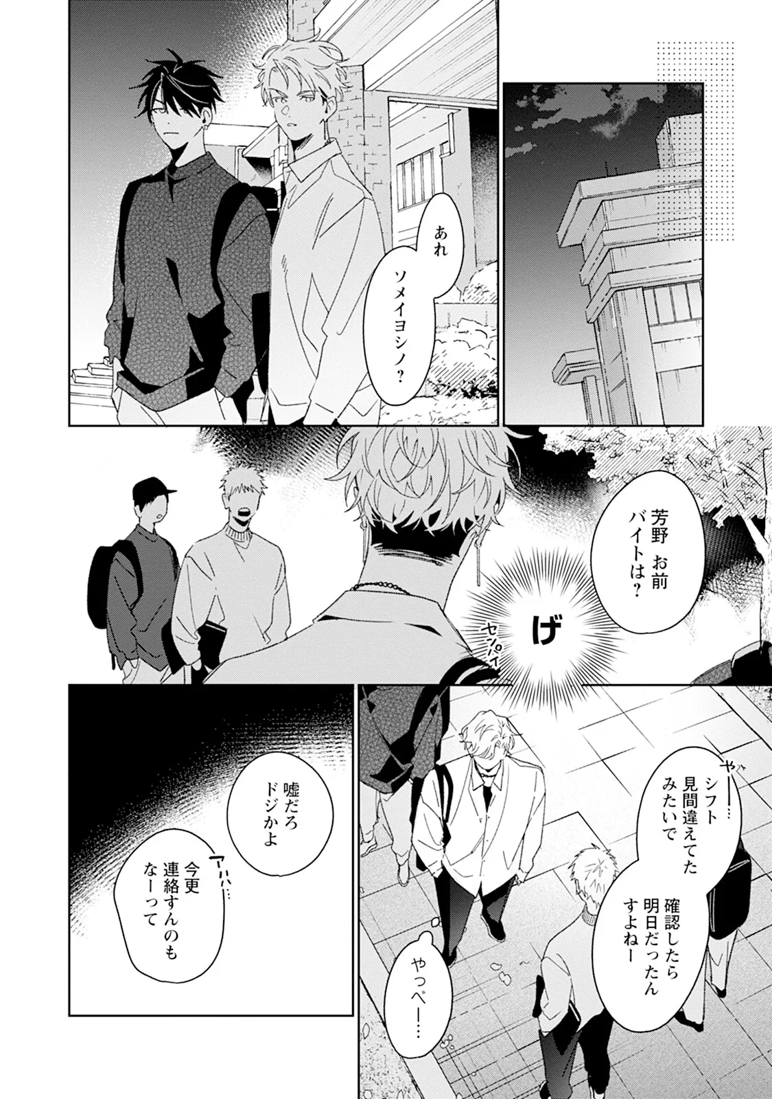 Reversible BL Anthology ~sugar~ - Page 22
