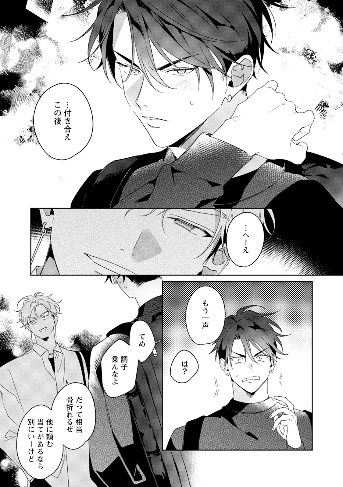 Reversible BL Anthology ~sugar~ - Page 25