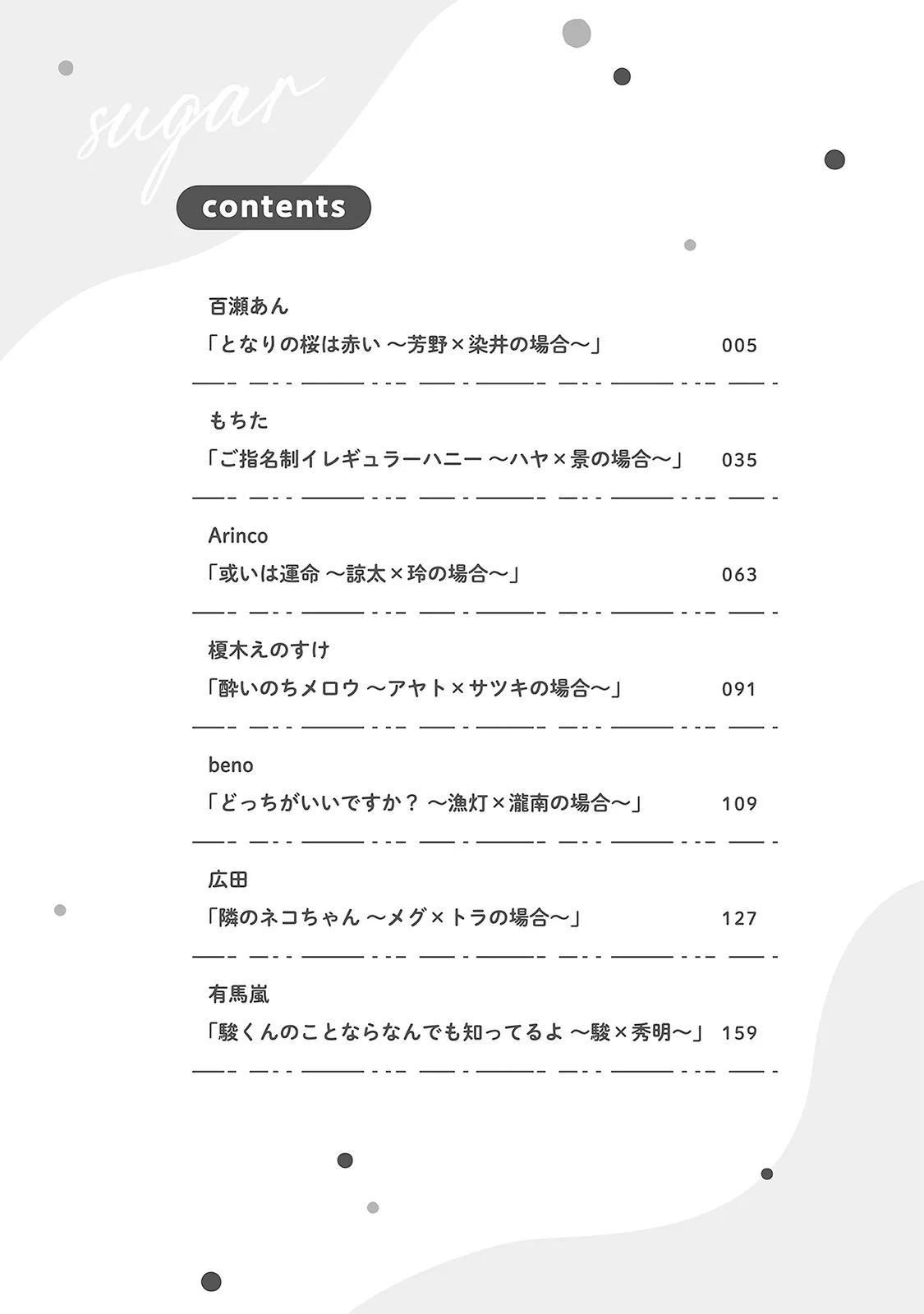 Reversible BL Anthology ~sugar~ - Page 3