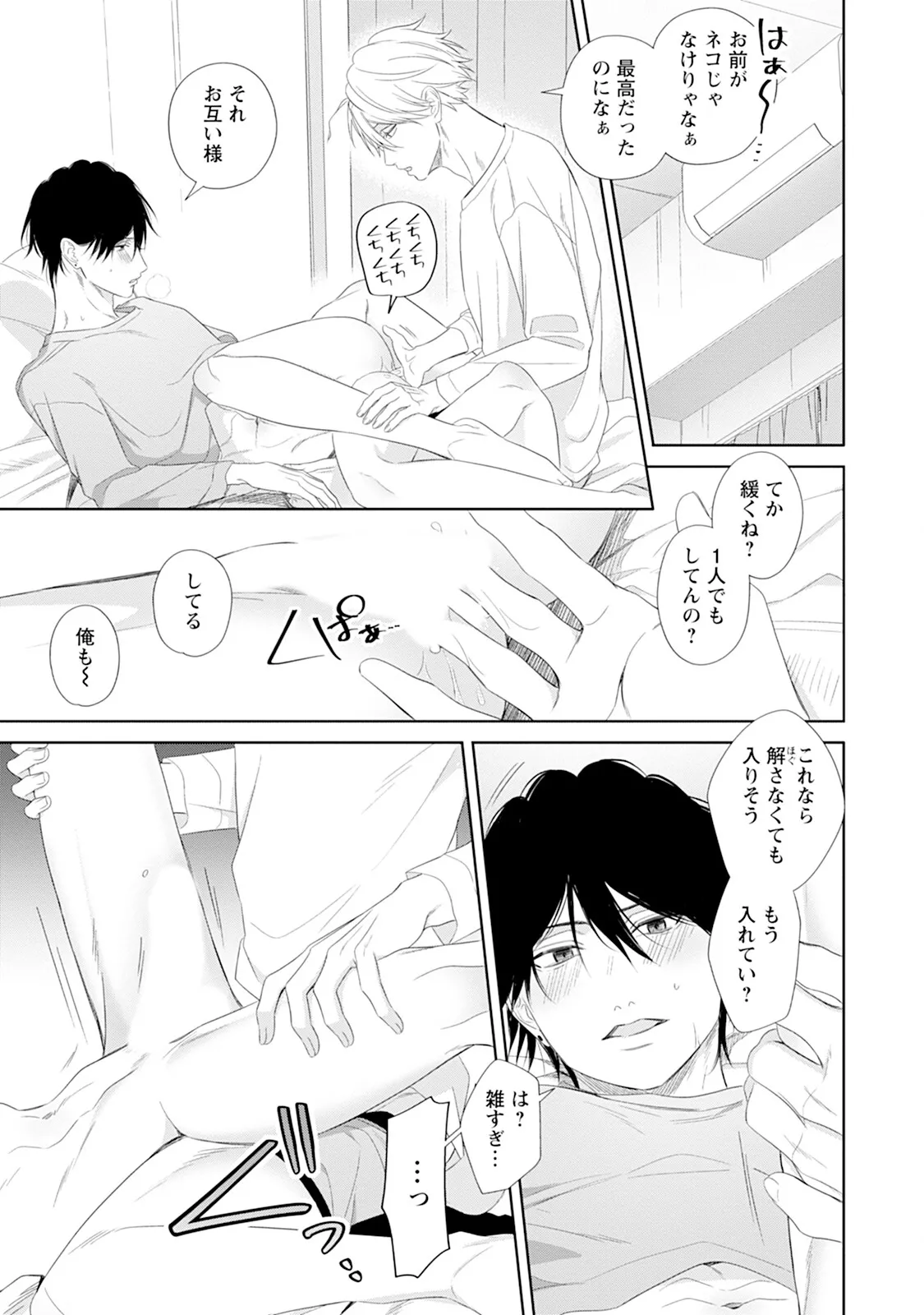 Reversible BL Anthology ~sugar~ - Page 43