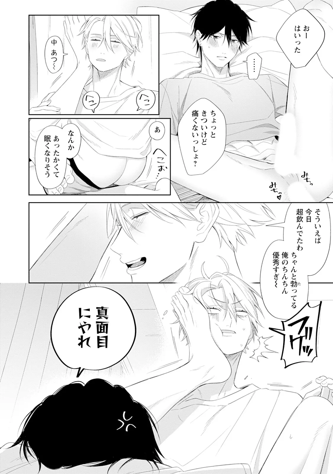 Reversible BL Anthology ~sugar~ - Page 44