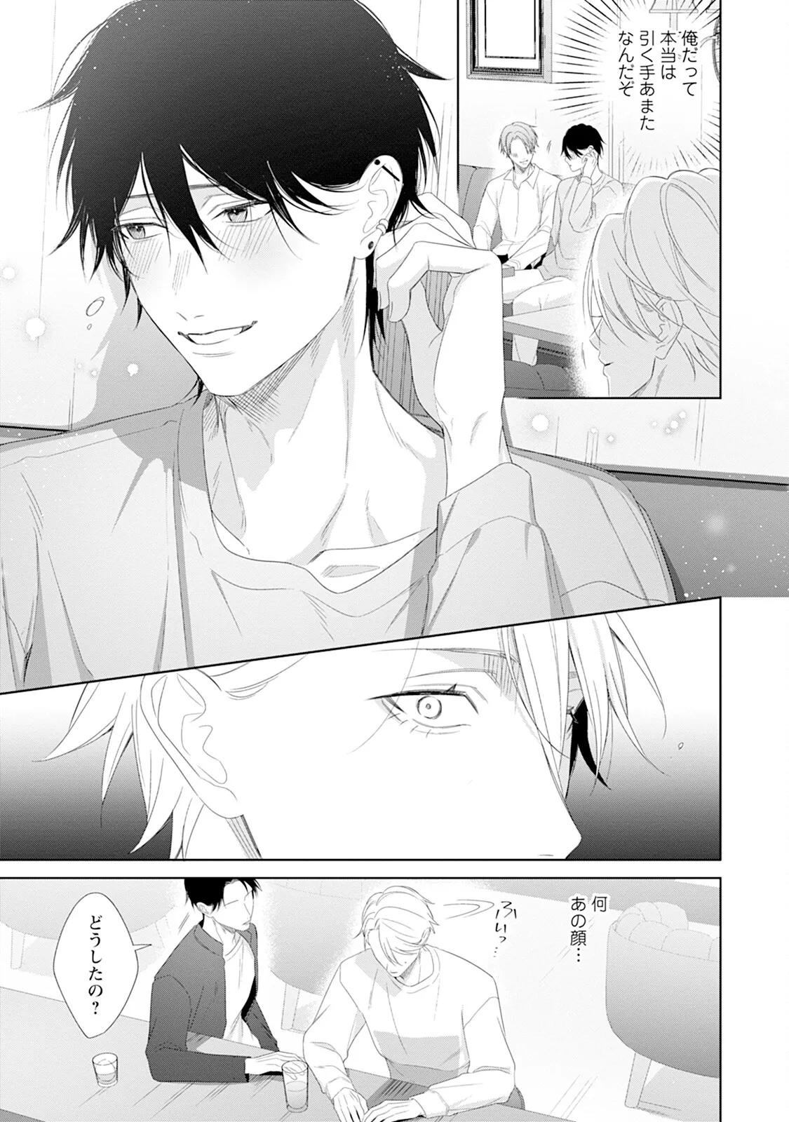 Reversible BL Anthology ~sugar~ - Page 51
