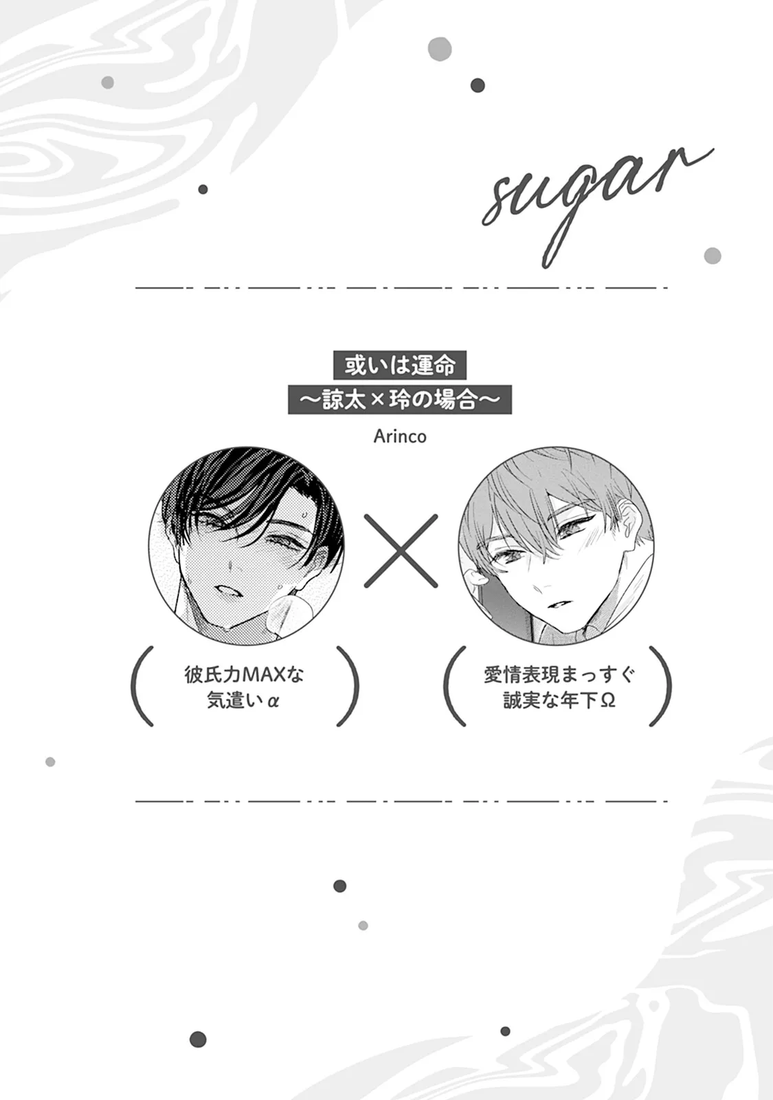 Reversible BL Anthology ~sugar~ - Page 62