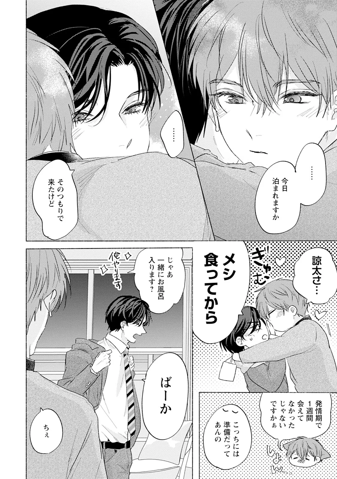 Reversible BL Anthology ~sugar~ - Page 66