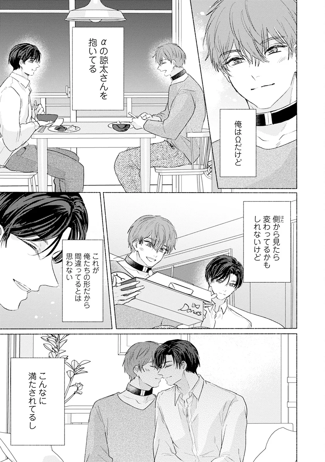 Reversible BL Anthology ~sugar~ - Page 67