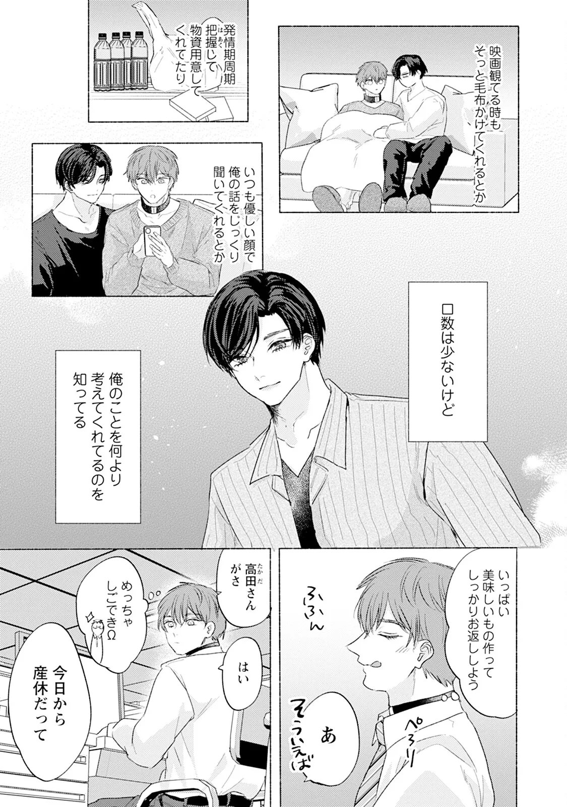 Reversible BL Anthology ~sugar~ - Page 69