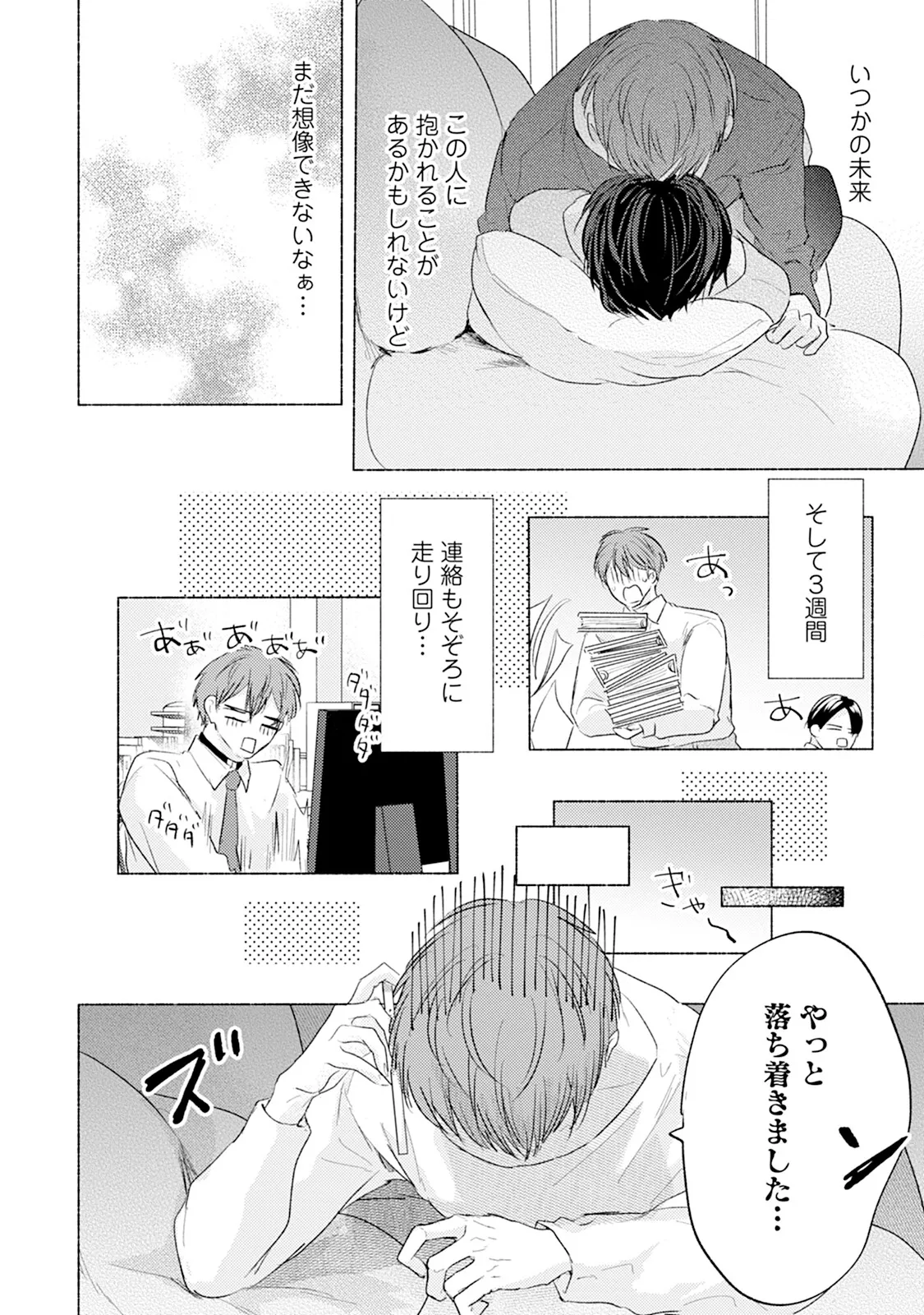 Reversible BL Anthology ~sugar~ - Page 74
