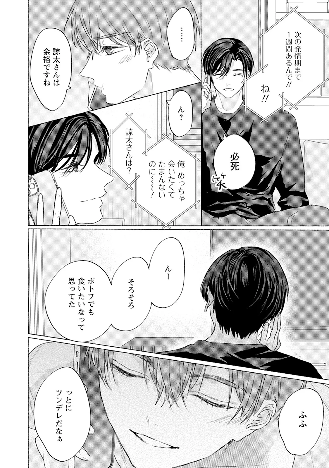 Reversible BL Anthology ~sugar~ - Page 76