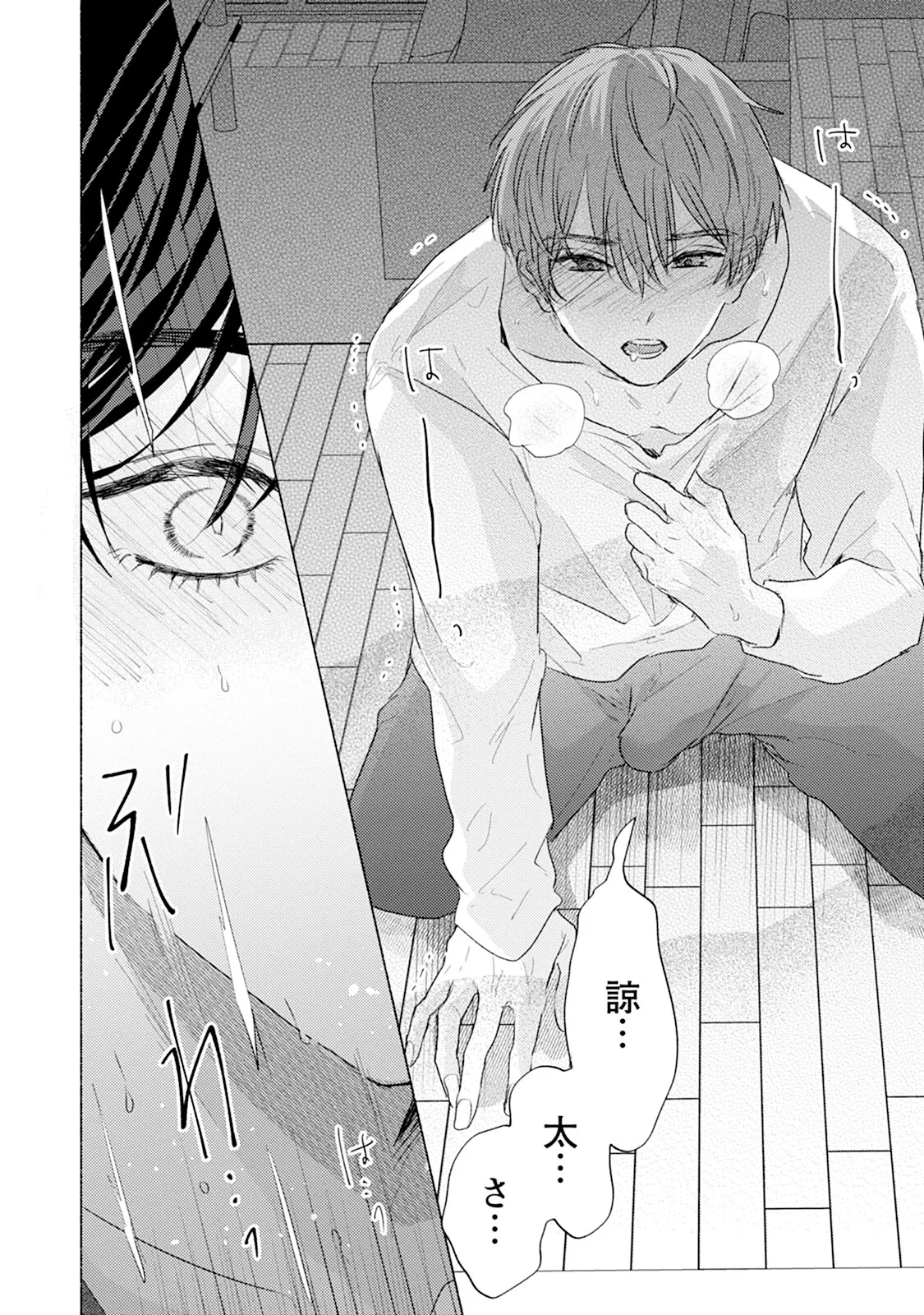Reversible BL Anthology ~sugar~ - Page 80