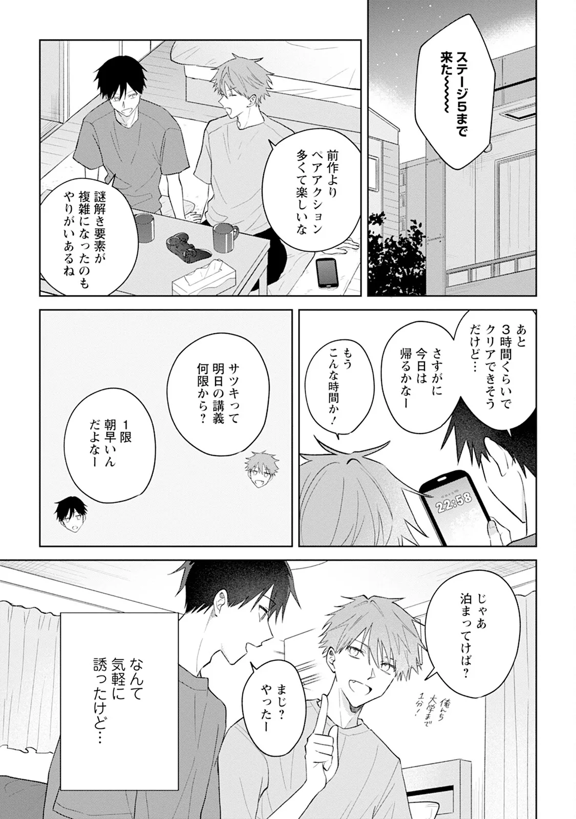 Reversible BL Anthology ~sugar~ - Page 91