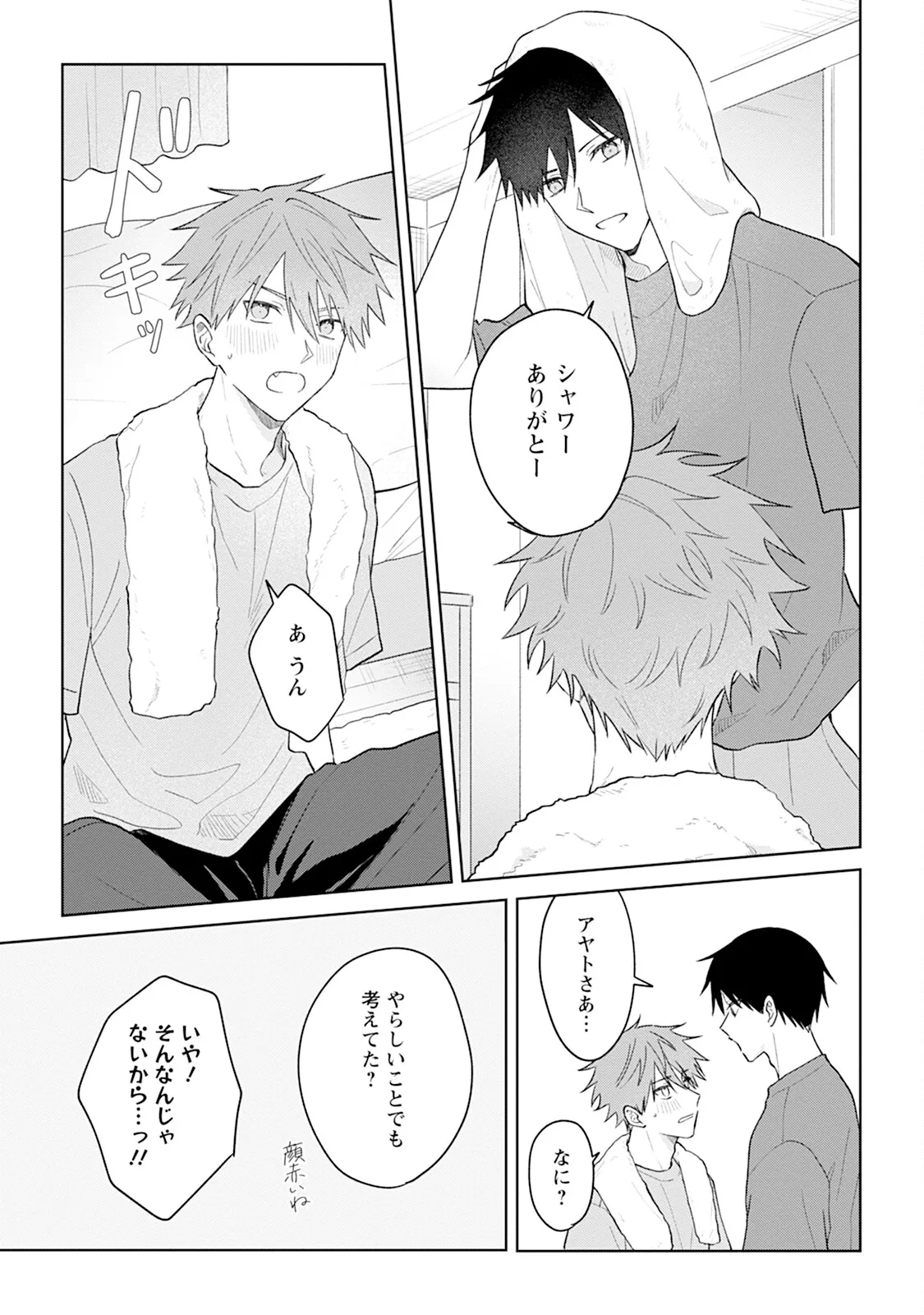 Reversible BL Anthology ~sugar~ - Page 93